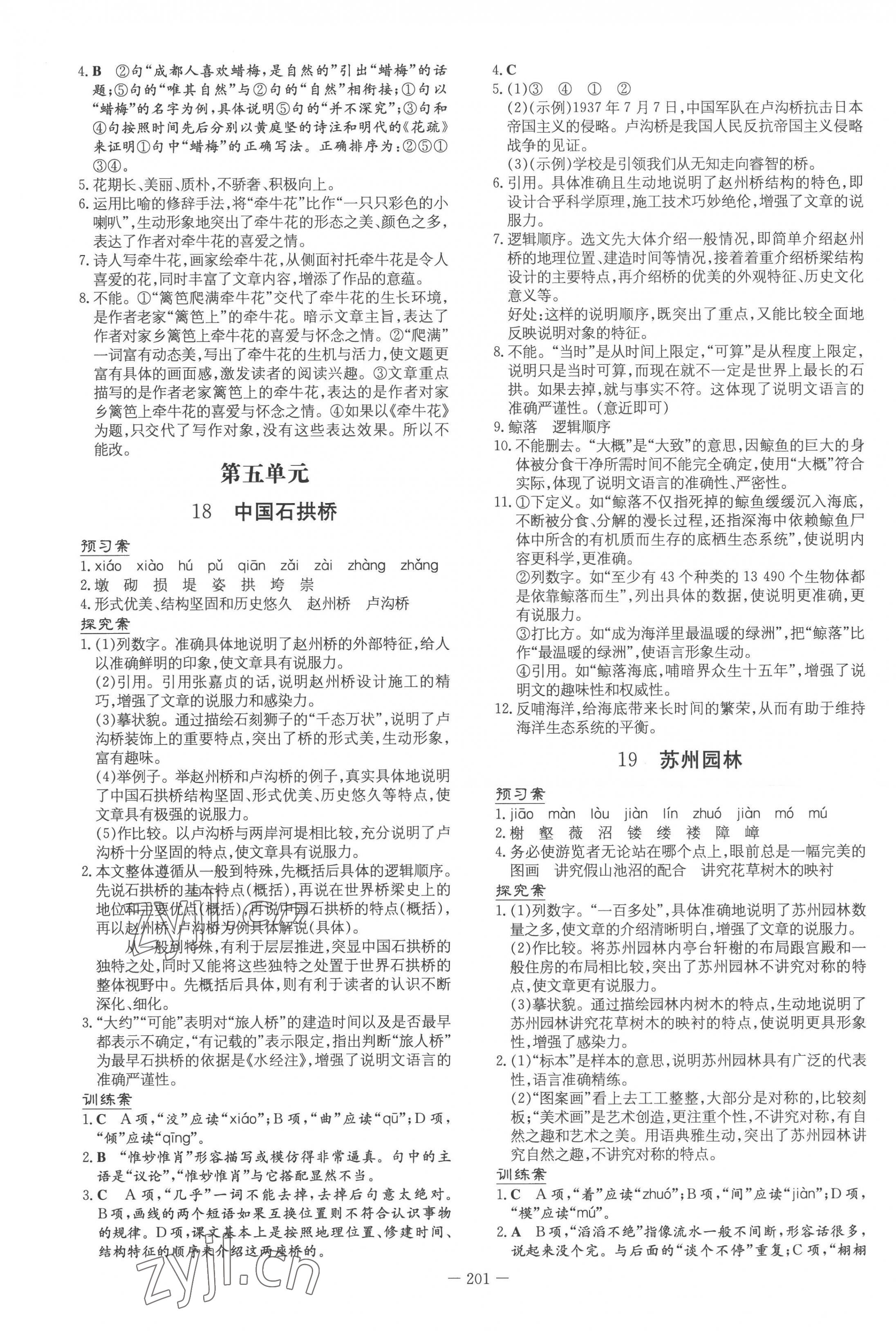 2022年初中同步学习导与练导学探究案八年级语文上册人教版 第9页