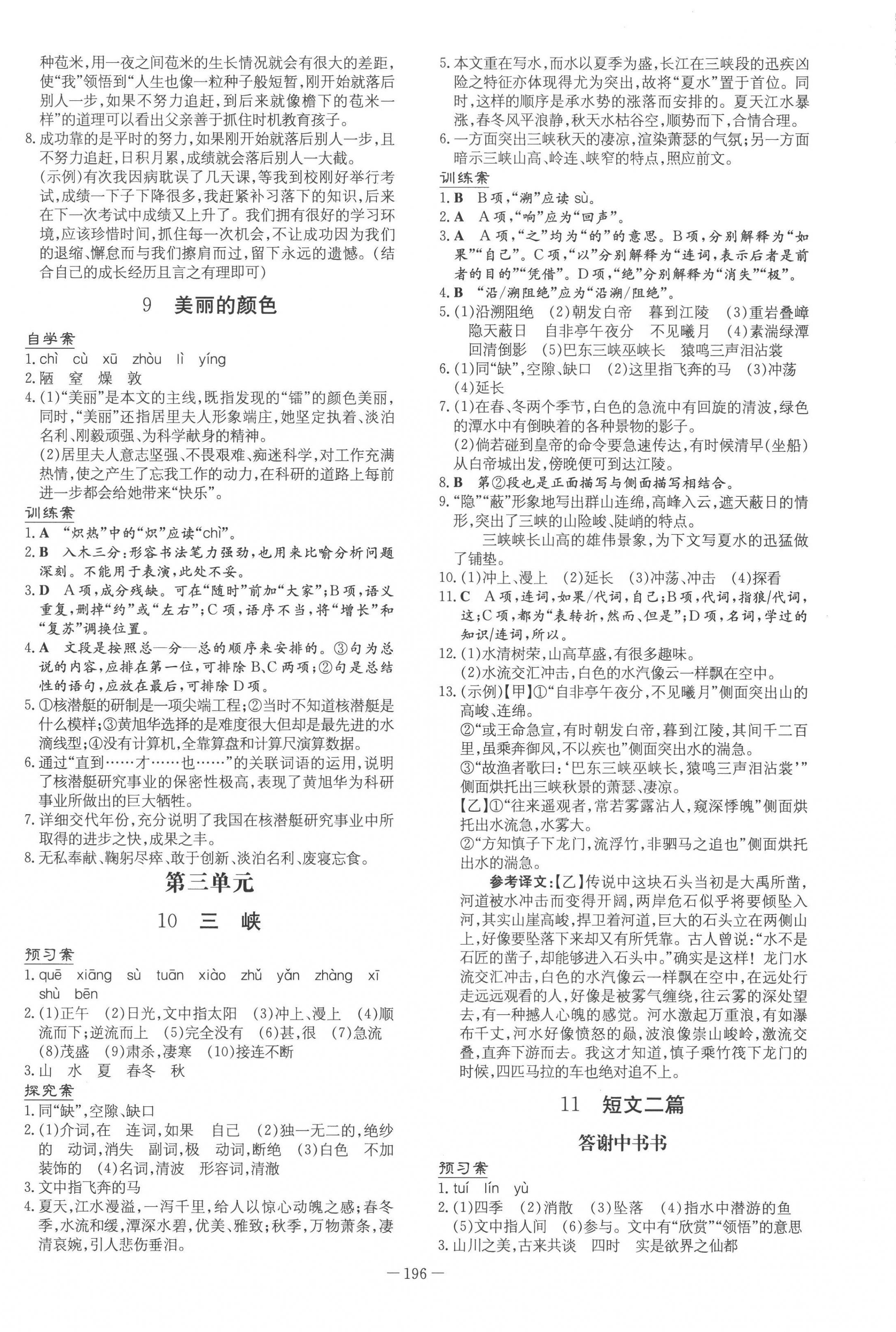 2022年初中同步学习导与练导学探究案八年级语文上册人教版 第4页