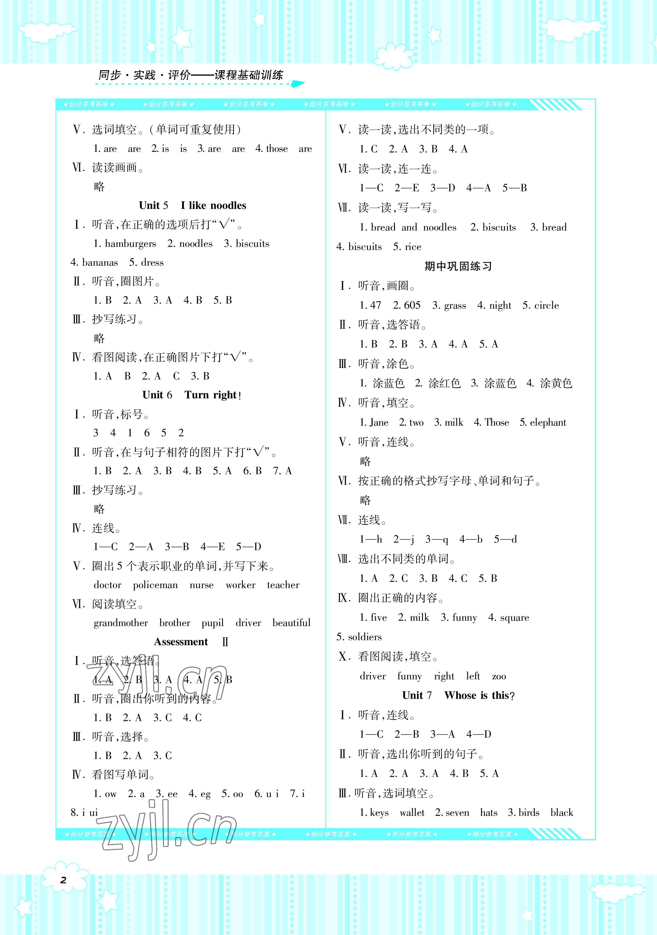 2022年同步實踐評價課程基礎(chǔ)訓(xùn)練四年級英語上冊湘少版 參考答案第2頁