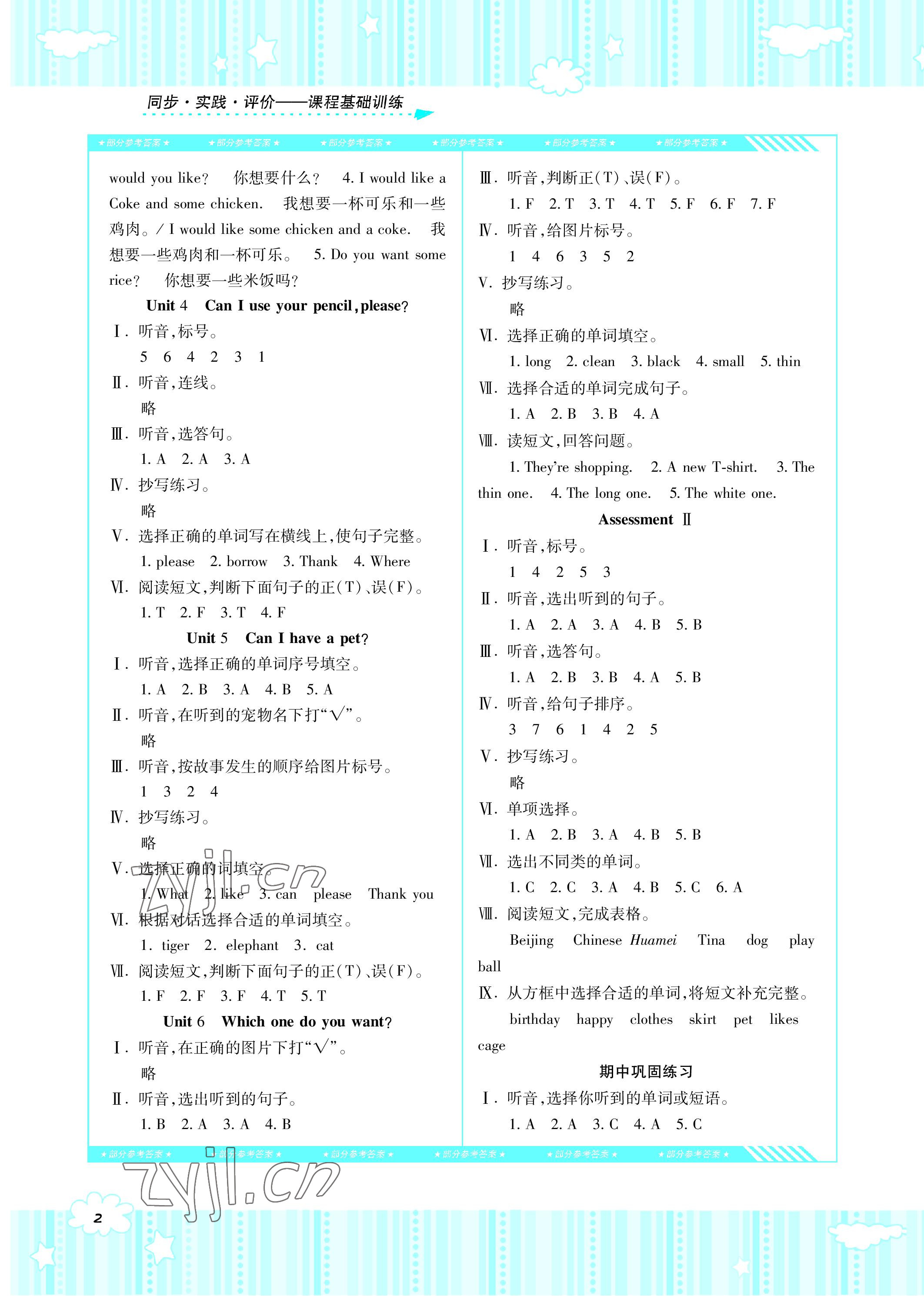 2022年同步实践评价课程基础训练五年级英语上册湘少版 参考答案第2页
