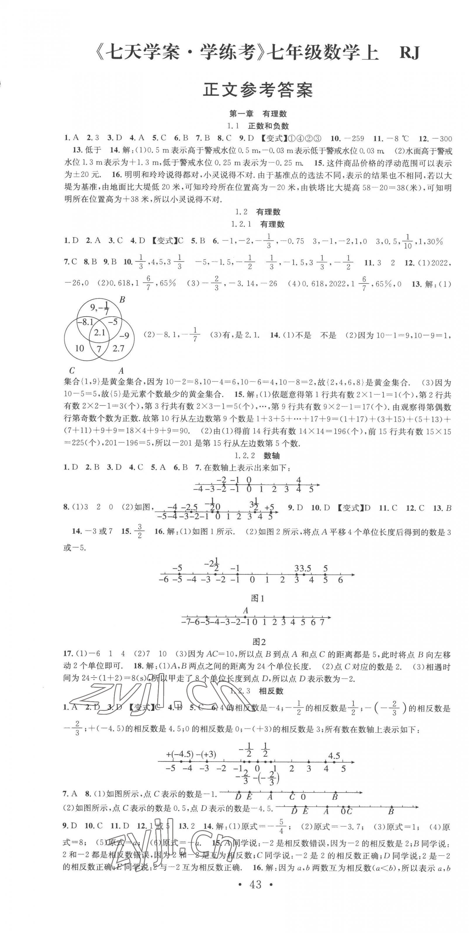 2022年七天學(xué)案學(xué)練考七年級數(shù)學(xué)上冊人教版 第1頁