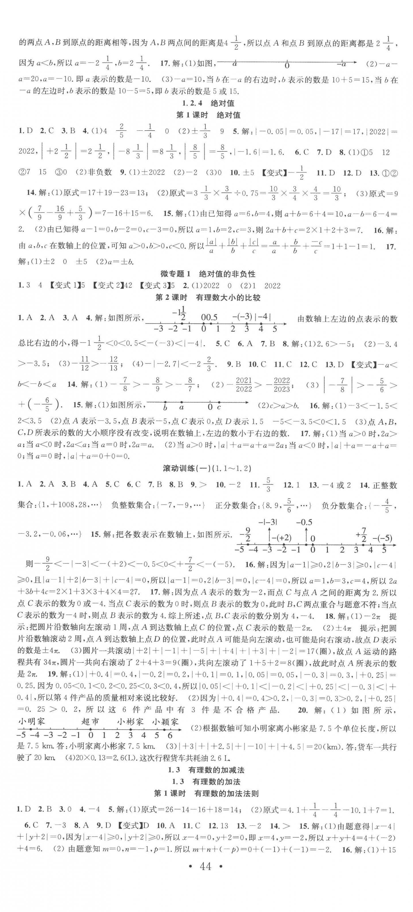 2022年七天學(xué)案學(xué)練考七年級(jí)數(shù)學(xué)上冊(cè)人教版 第2頁(yè)