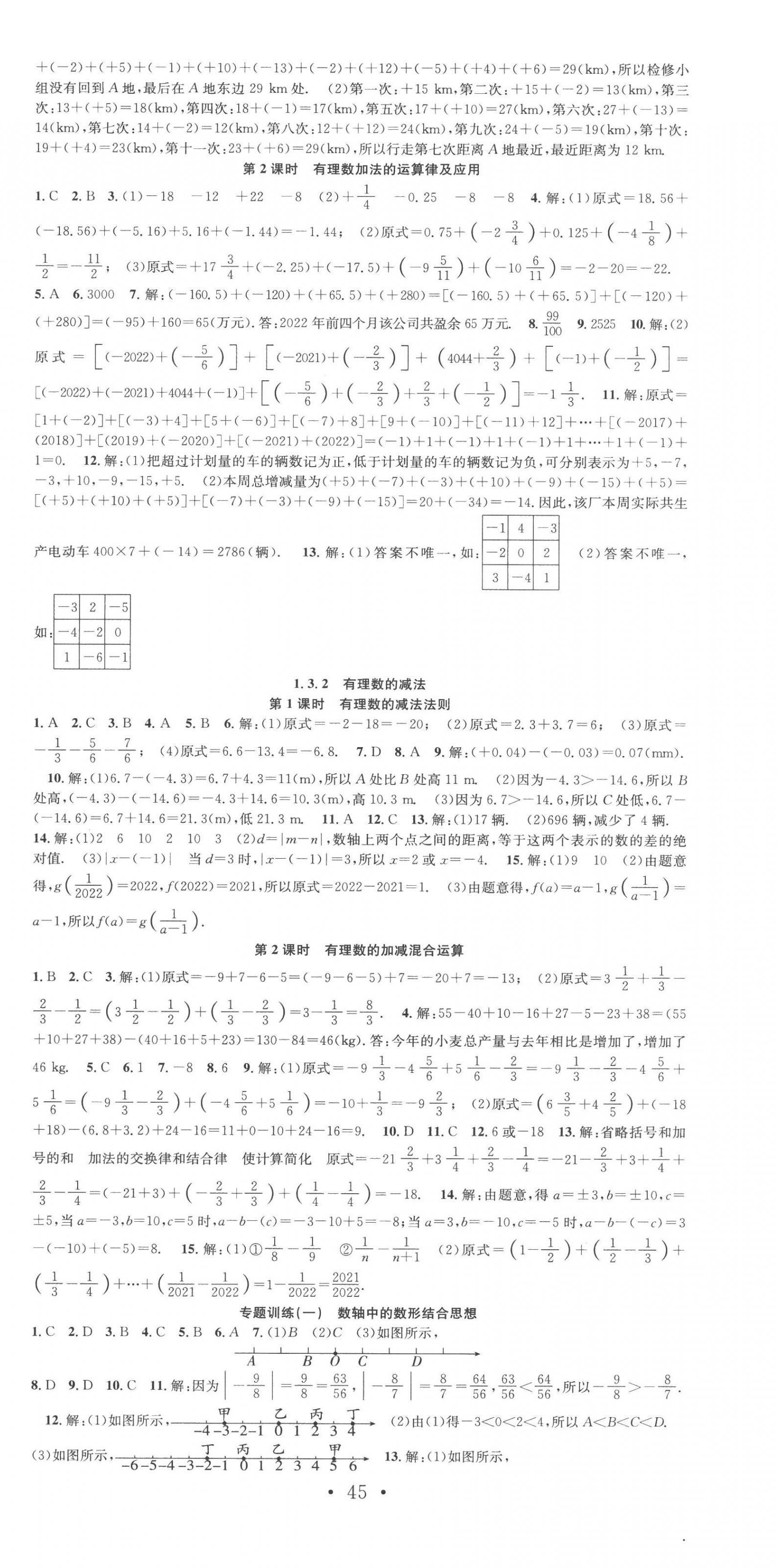 2022年七天學(xué)案學(xué)練考七年級(jí)數(shù)學(xué)上冊(cè)人教版 第3頁(yè)