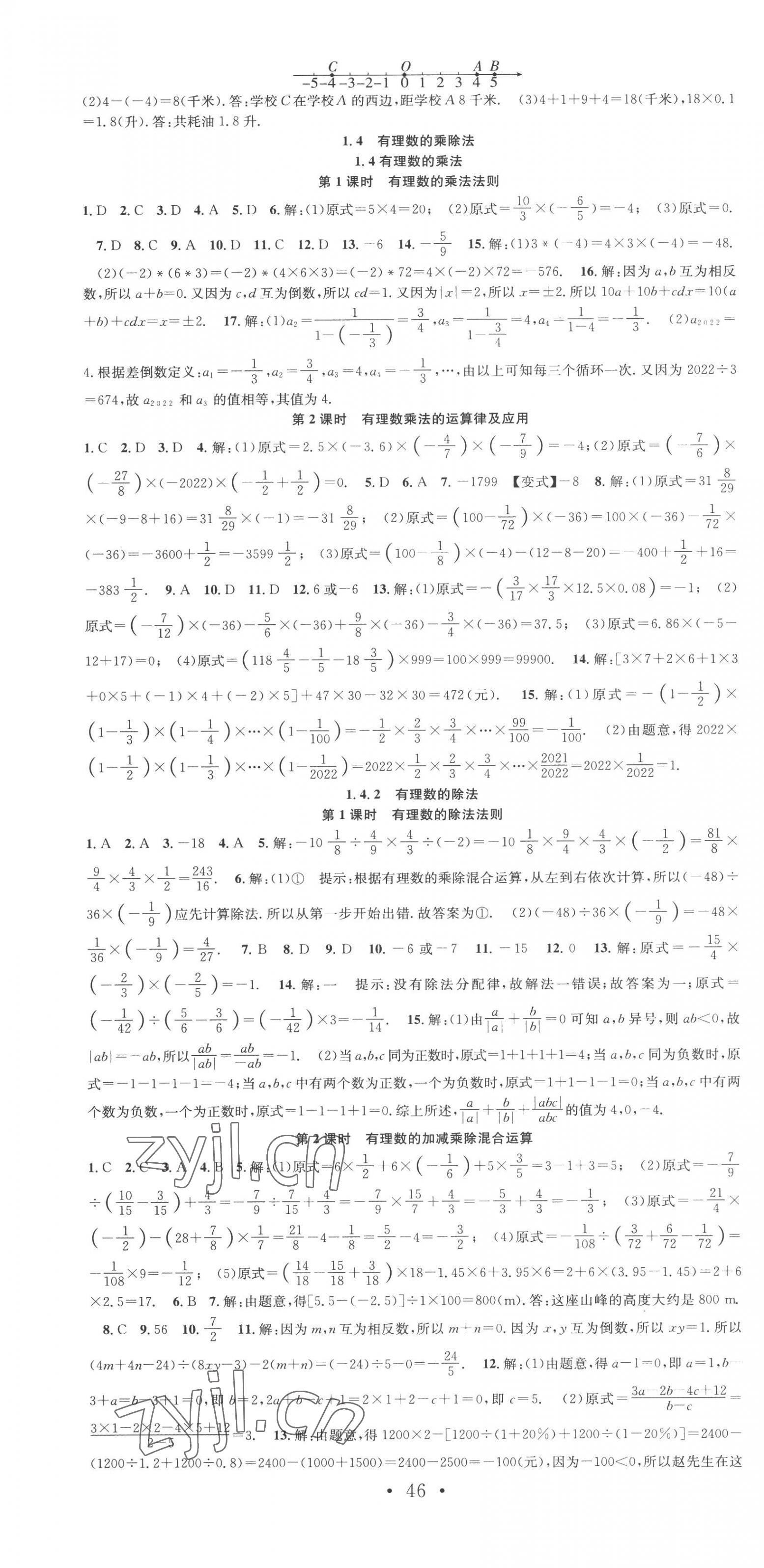 2022年七天學(xué)案學(xué)練考七年級(jí)數(shù)學(xué)上冊(cè)人教版 第4頁(yè)