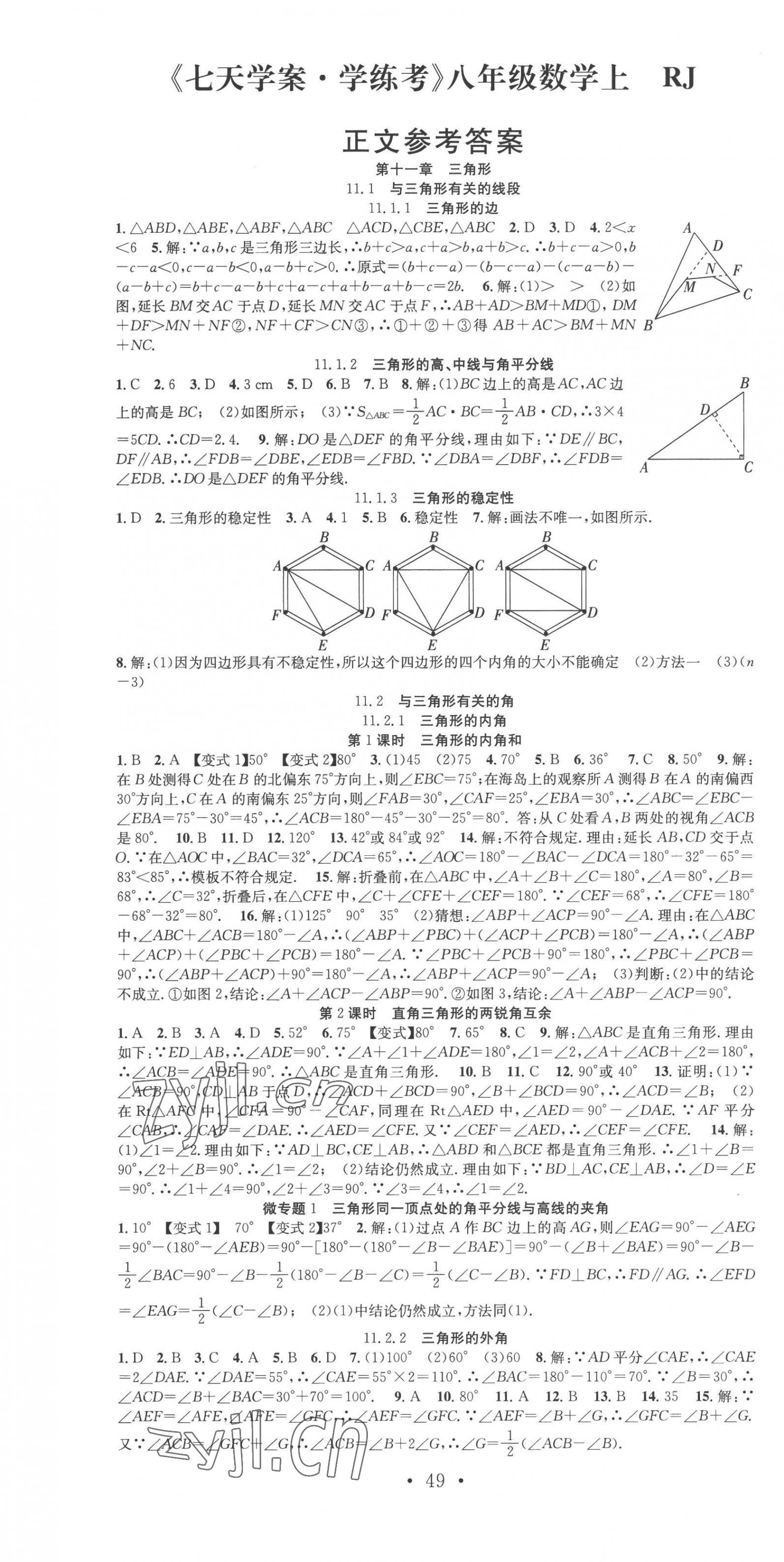 2022年七天學案學練考八年級數(shù)學上冊人教版 第1頁