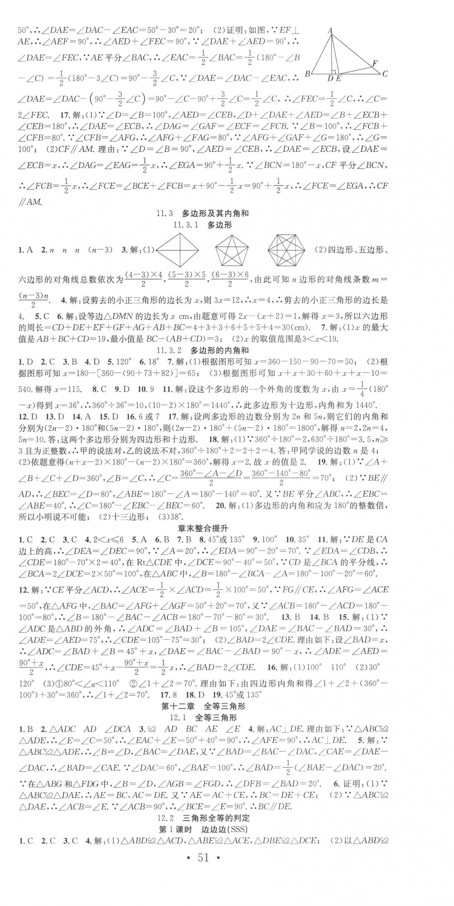 2022年七天學案學練考八年級數(shù)學上冊人教版 第3頁