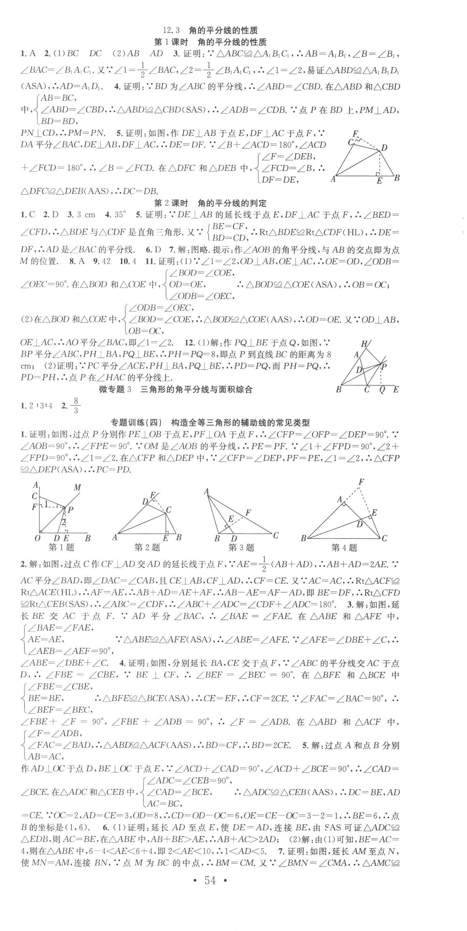 2022年七天學(xué)案學(xué)練考八年級(jí)數(shù)學(xué)上冊人教版 第6頁