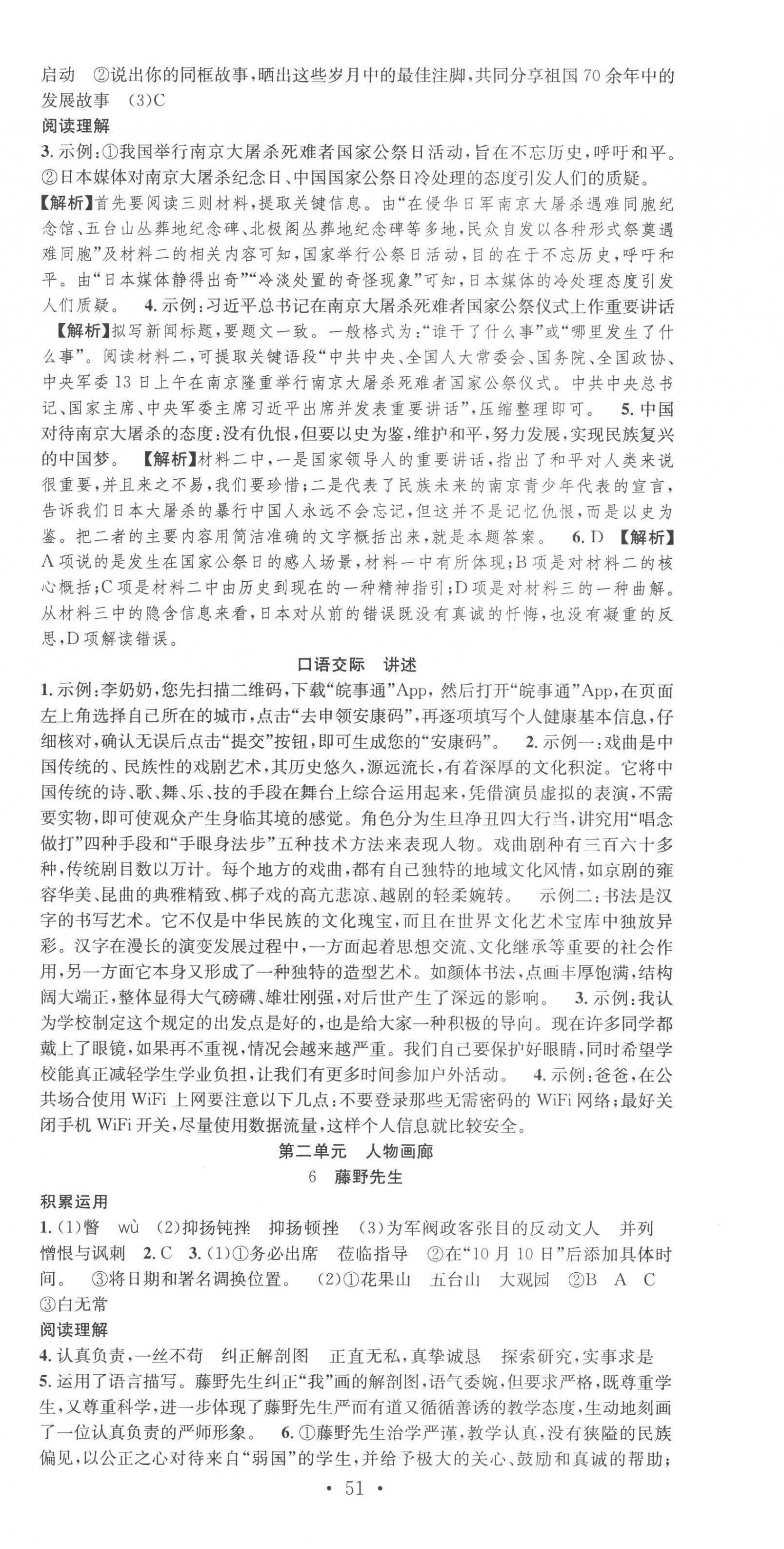 2022年七天學(xué)案學(xué)練考八年級語文上冊人教版 第3頁