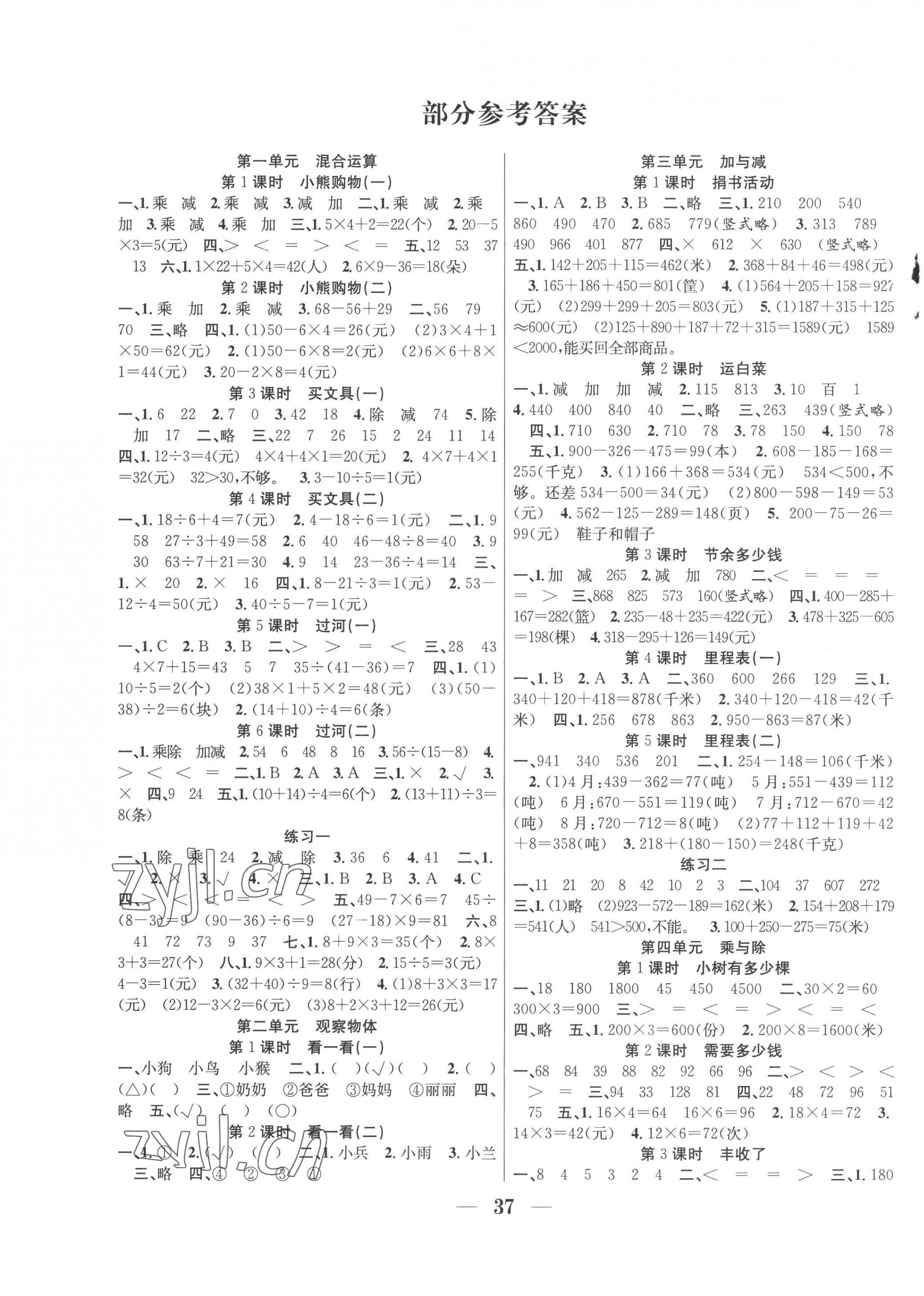 2022年贏在課堂課時(shí)作業(yè)三年級數(shù)學(xué)上冊北師大版 第1頁