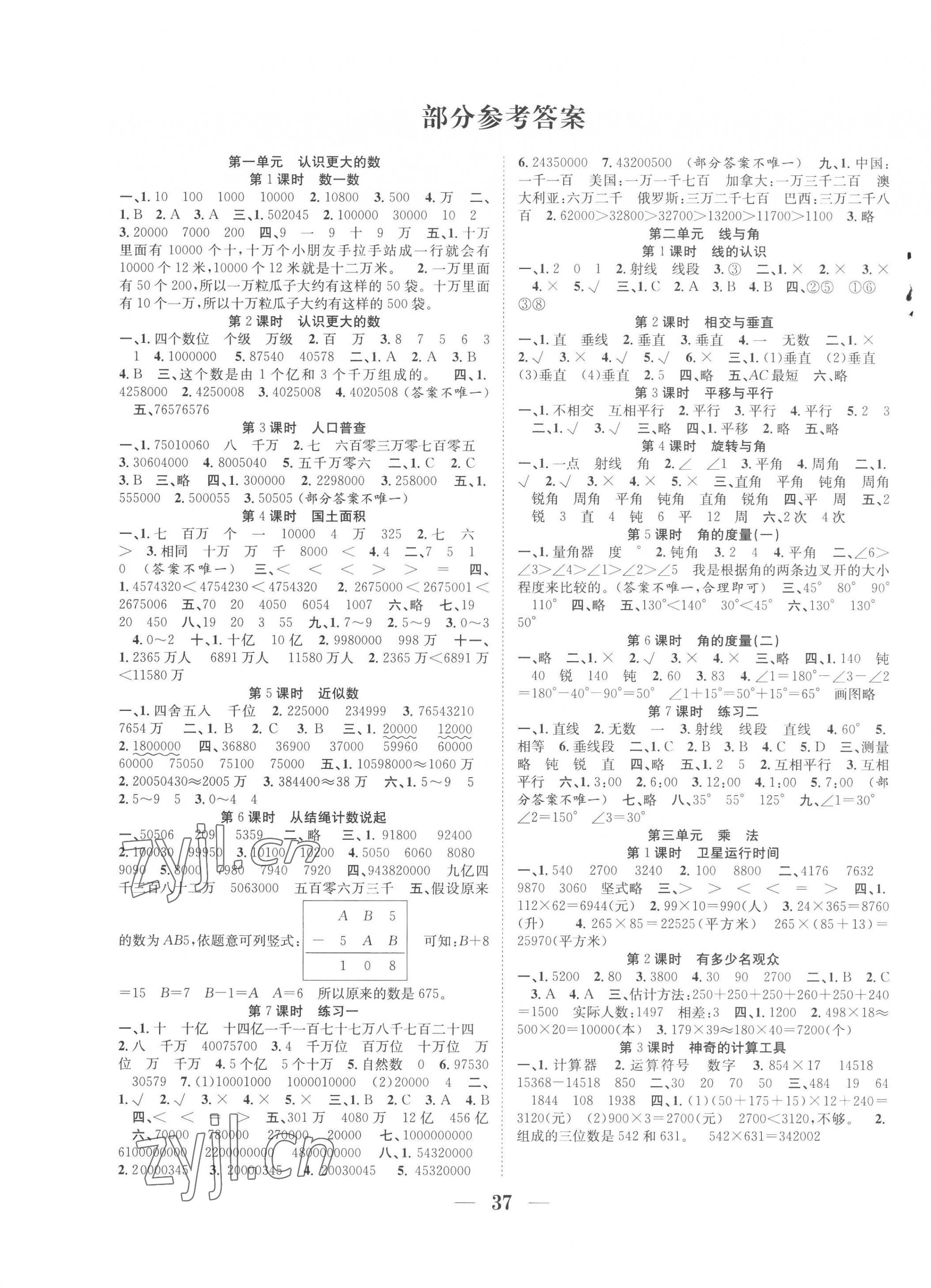 2022年贏在課堂課時作業(yè)四年級數(shù)學(xué)上冊北師大版 第1頁