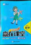 2022年贏在課堂課時作業(yè)四年級數(shù)學上冊北師大版