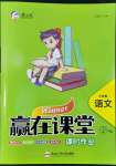 2022年贏在課堂課時作業(yè)三年級語文上冊人教版