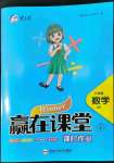 2022年贏在課堂課時作業(yè)六年級數學上冊北師大版