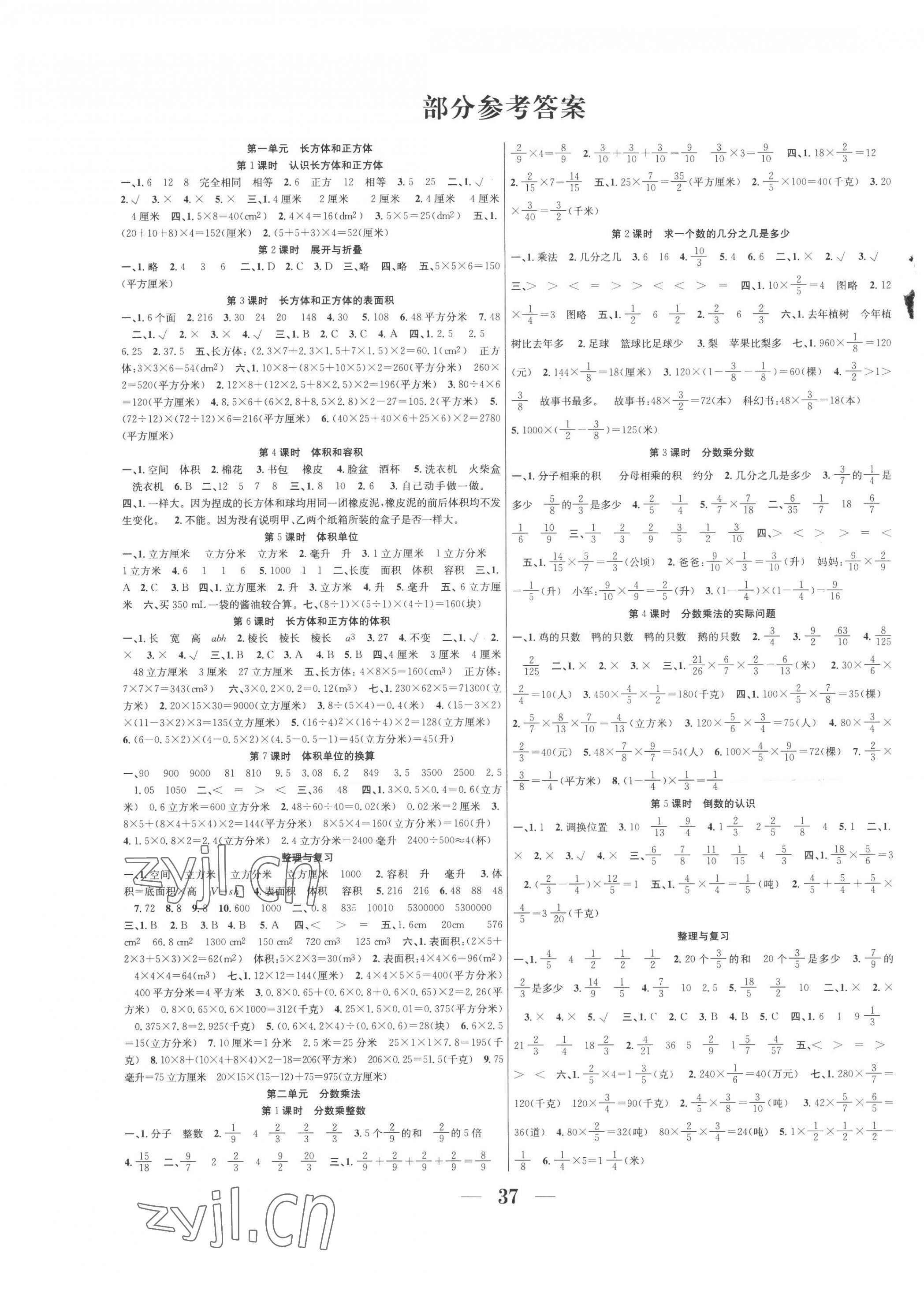 2022年贏在課堂課時作業(yè)六年級數(shù)學(xué)上冊蘇教版 第1頁