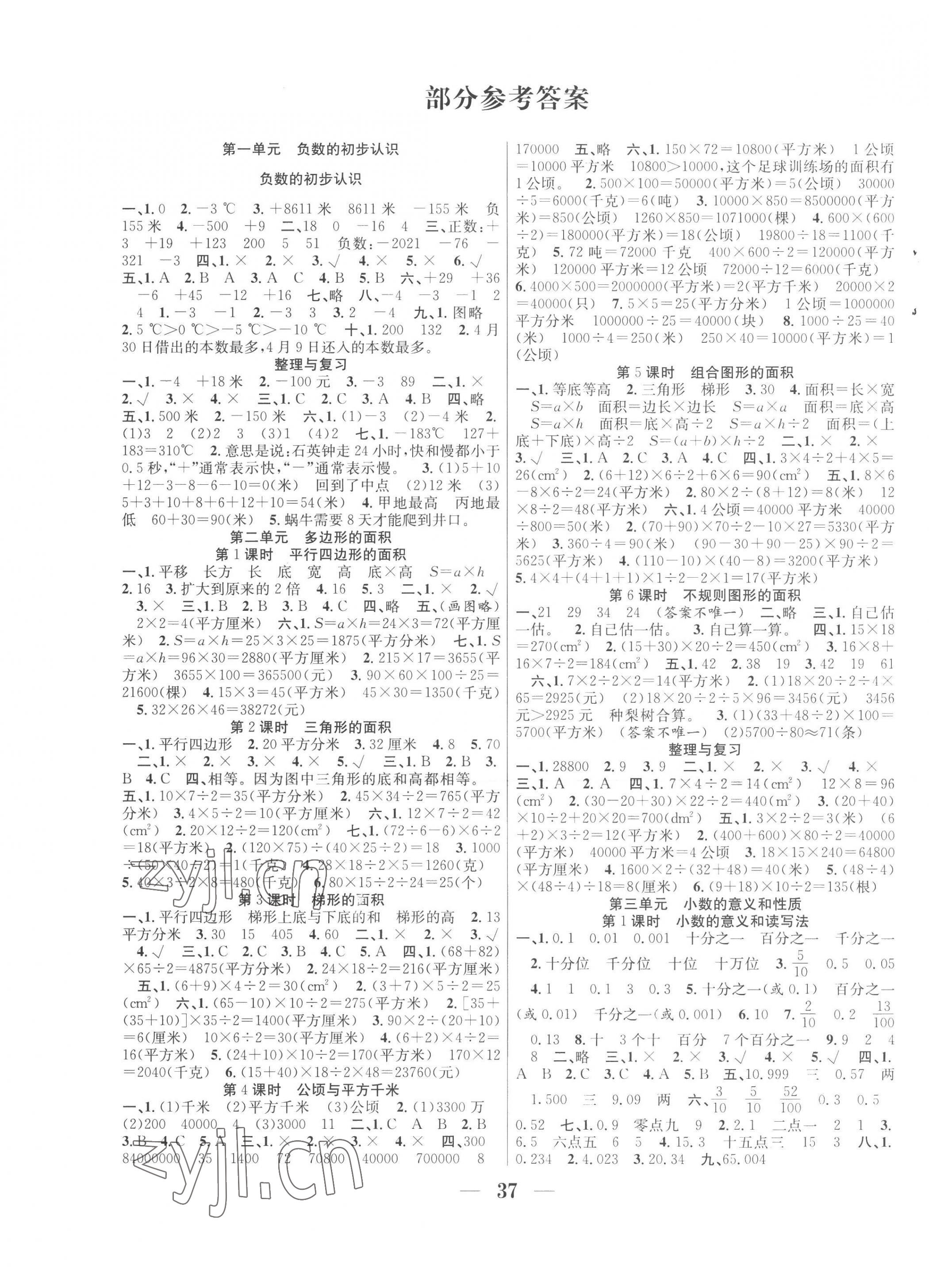 2022年贏在課堂課時作業(yè)五年級數(shù)學(xué)上冊蘇教版 第1頁