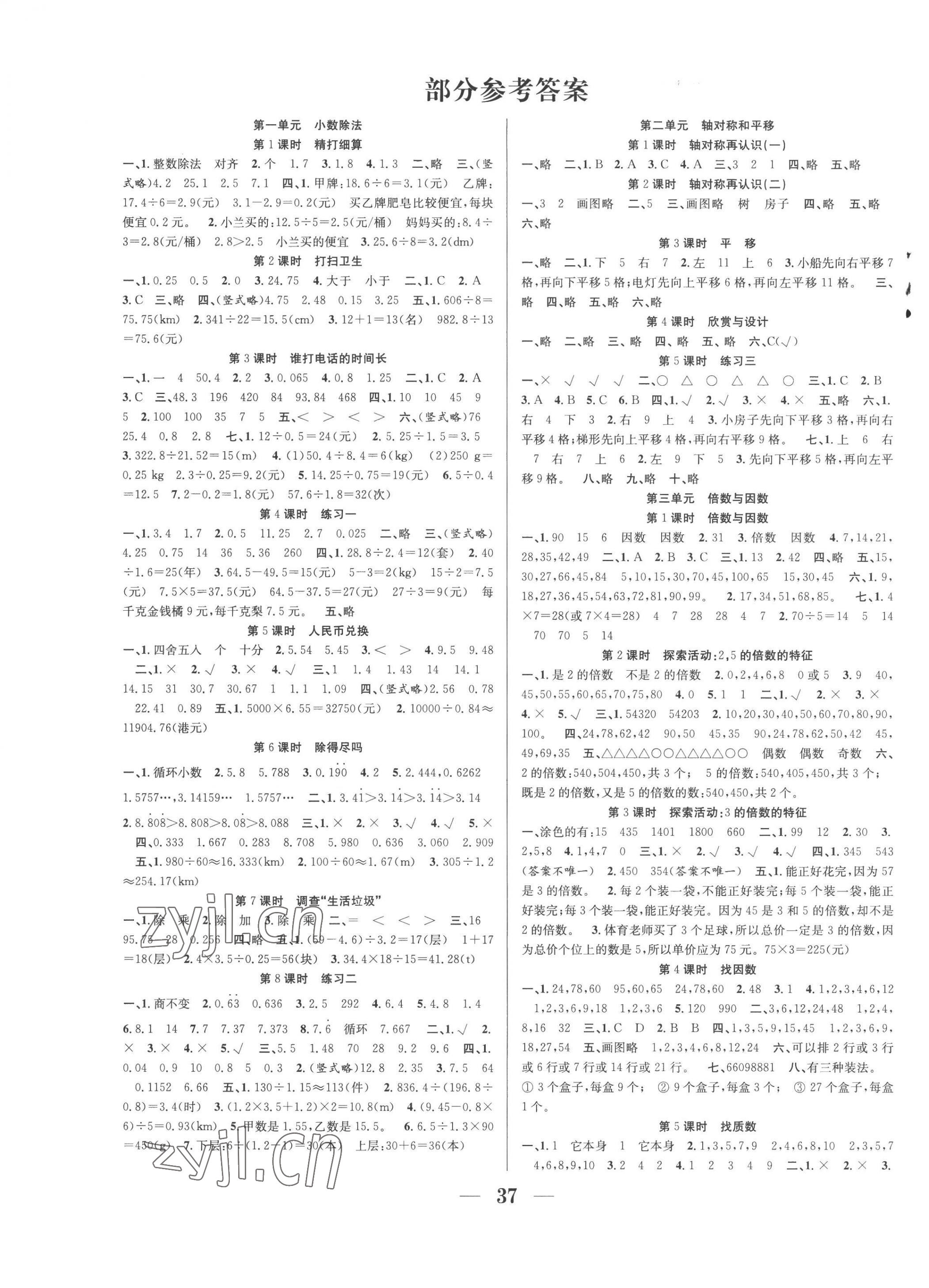 2022年贏在課堂課時作業(yè)五年級數(shù)學上冊北師大版 第1頁