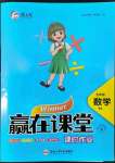 2022年贏在課堂課時(shí)作業(yè)五年級(jí)數(shù)學(xué)上冊(cè)北師大版