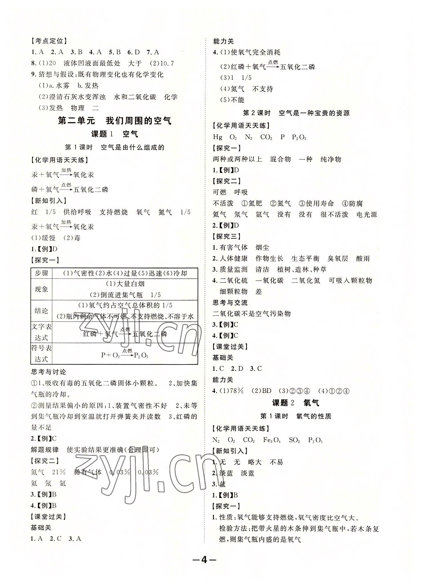 2022年全程突破九年级化学全一册人教版 第4页