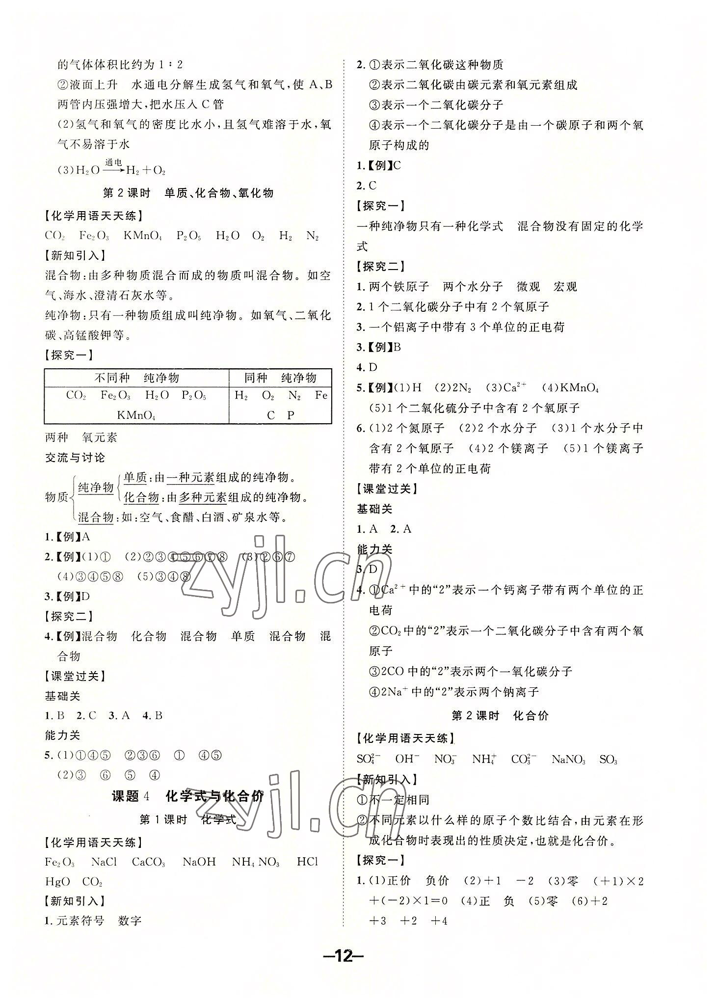 2022年全程突破九年级化学全一册人教版 第12页