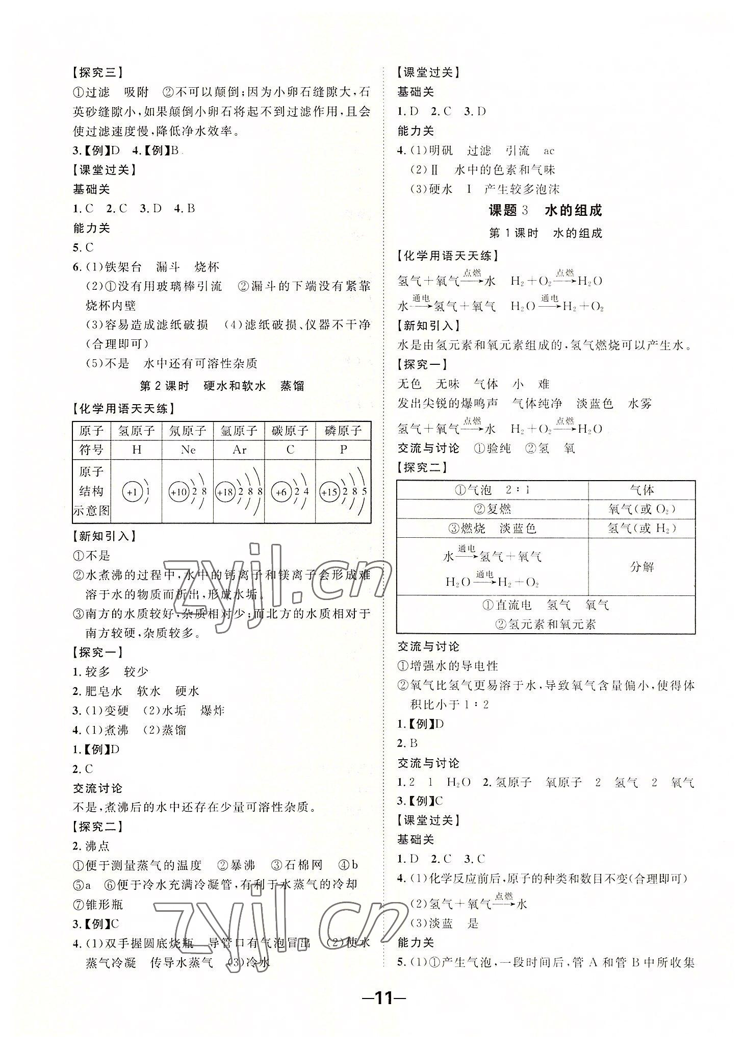 2022年全程突破九年级化学全一册人教版 第11页