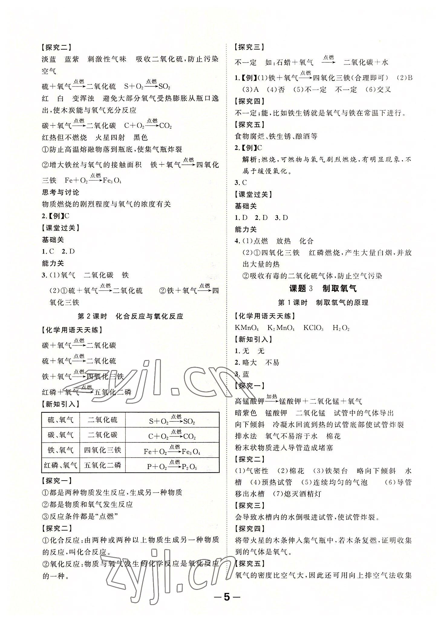 2022年全程突破九年级化学全一册人教版 第5页