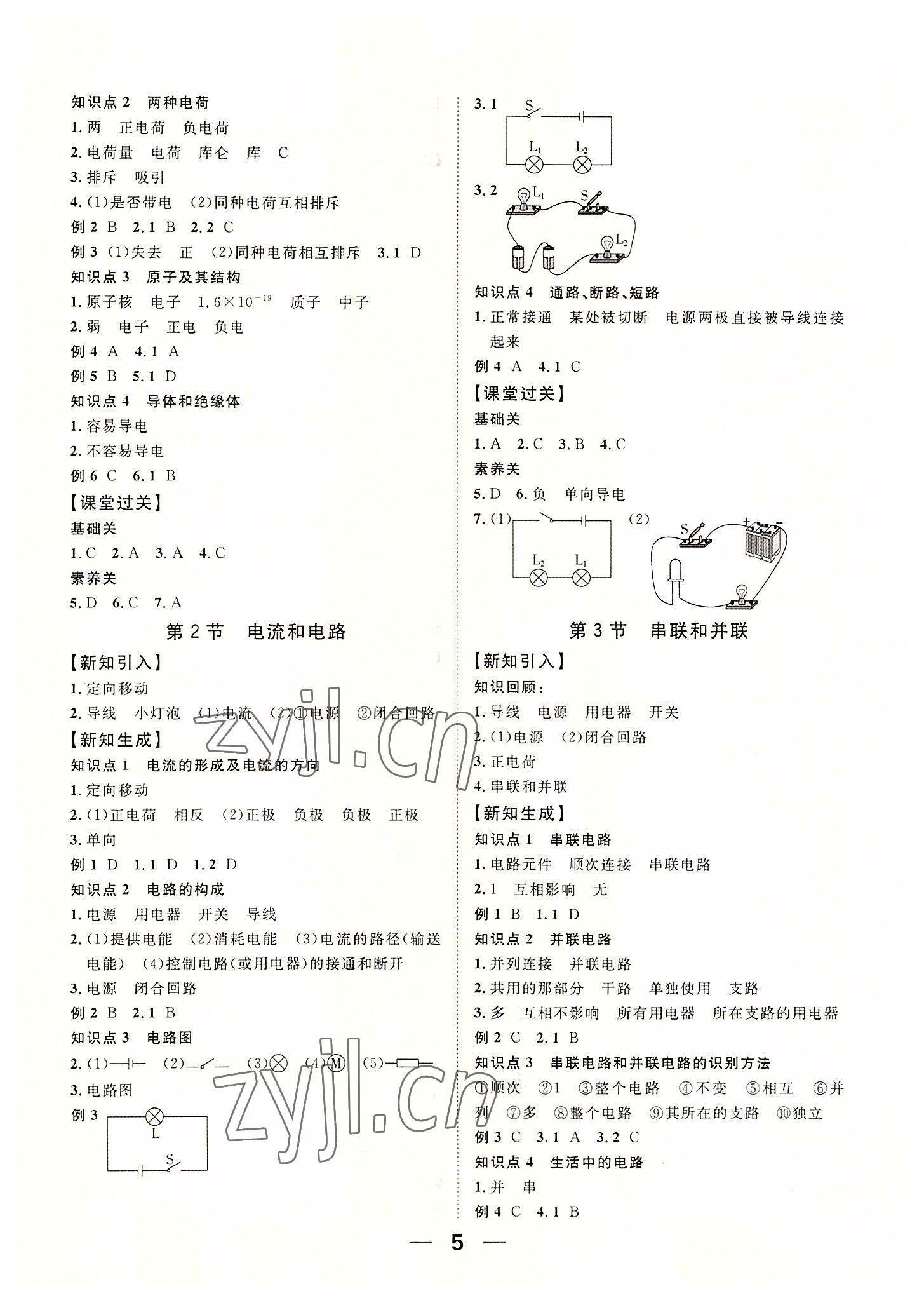 2022年全程突破九年級物理全一冊人教版 第5頁