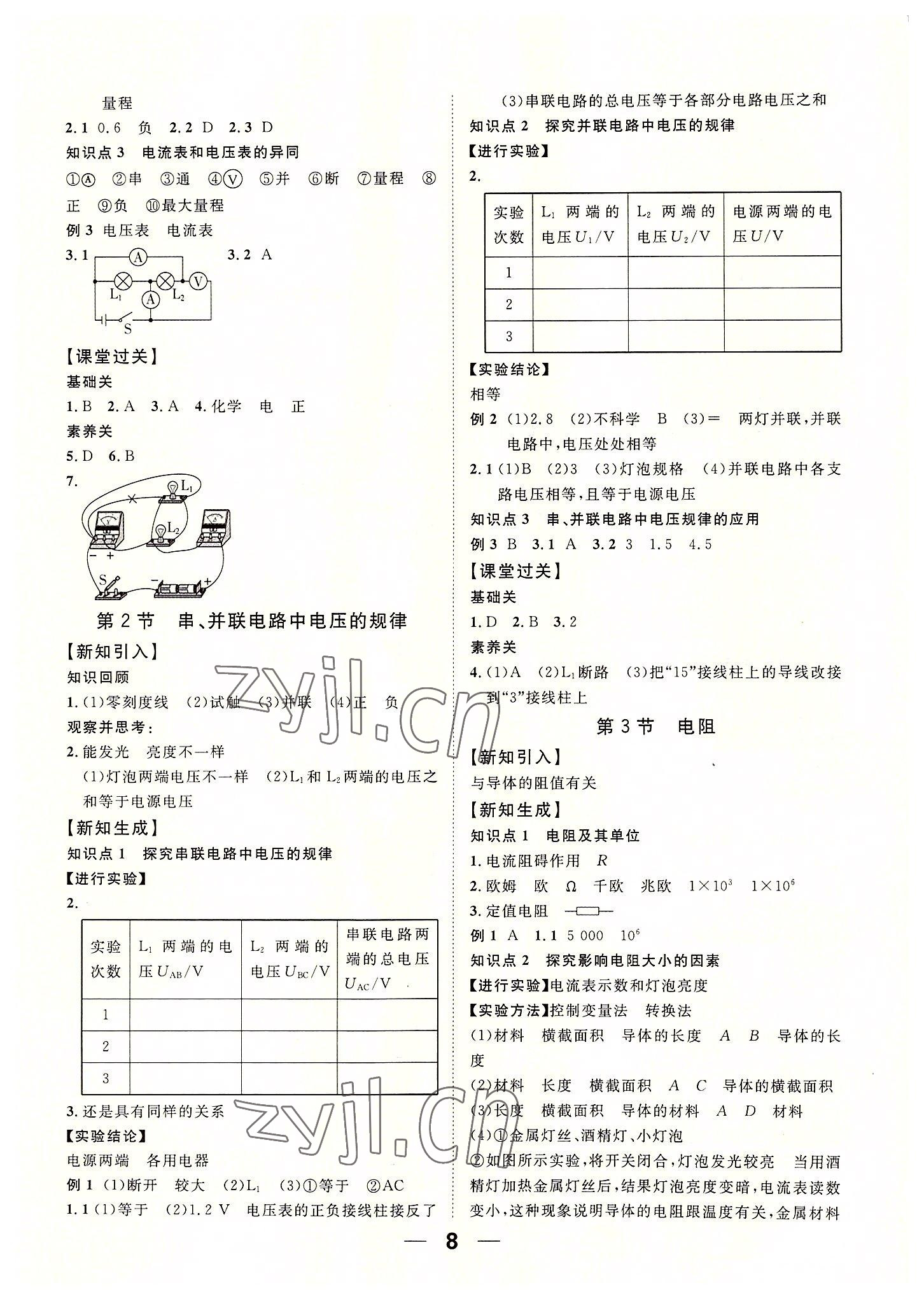 2022年全程突破九年級(jí)物理全一冊(cè)人教版 第8頁