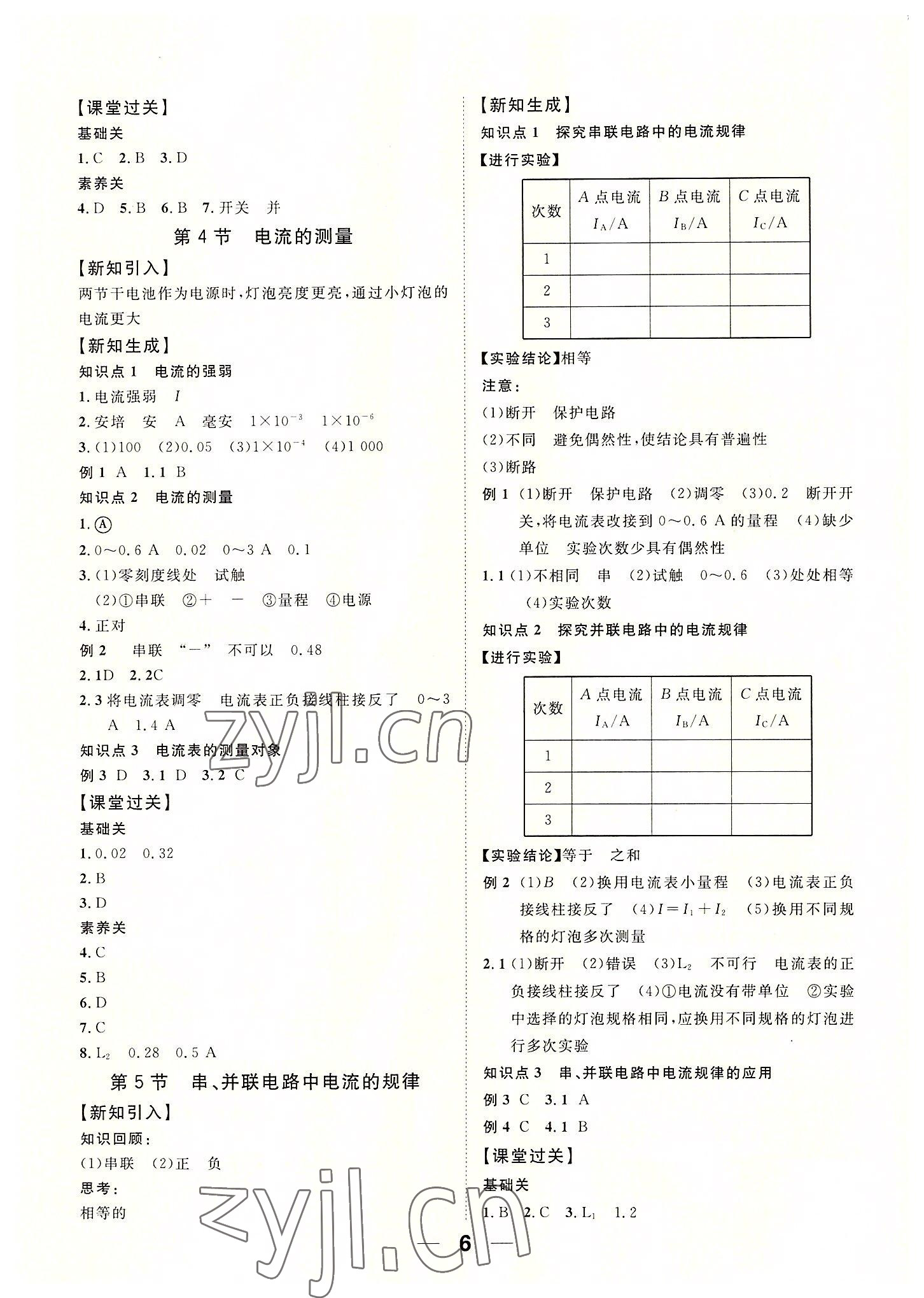 2022年全程突破九年级物理全一册人教版 第6页