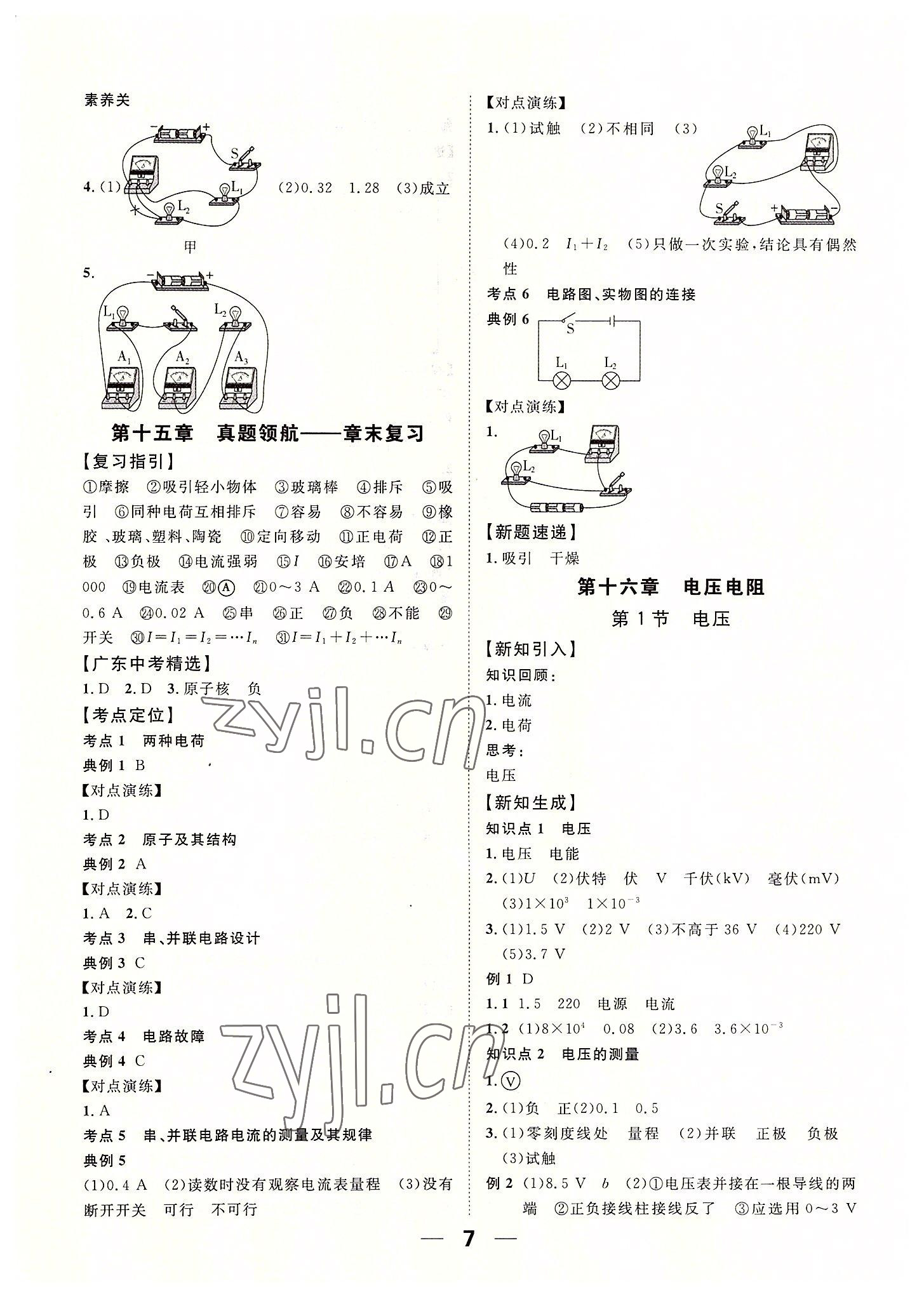 2022年全程突破九年级物理全一册人教版 第7页