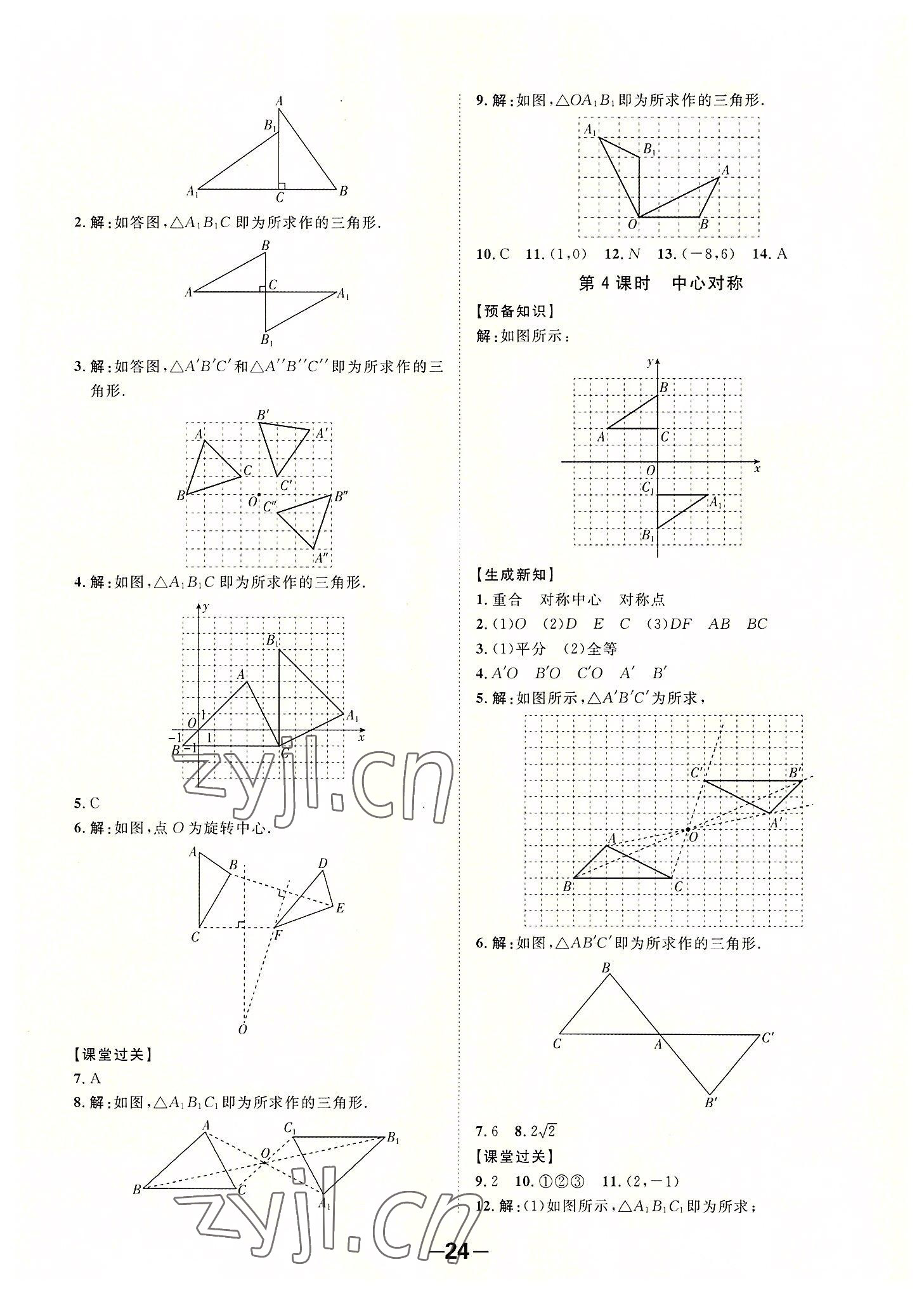 2022年全程突破九年级数学全一册人教版 第24页