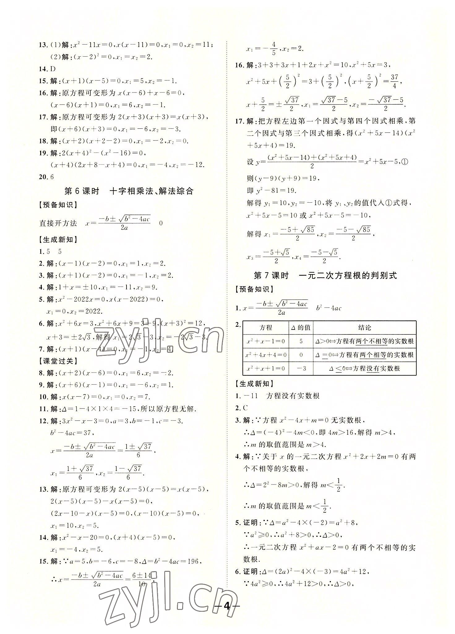 2022年全程突破九年级数学全一册人教版 第4页