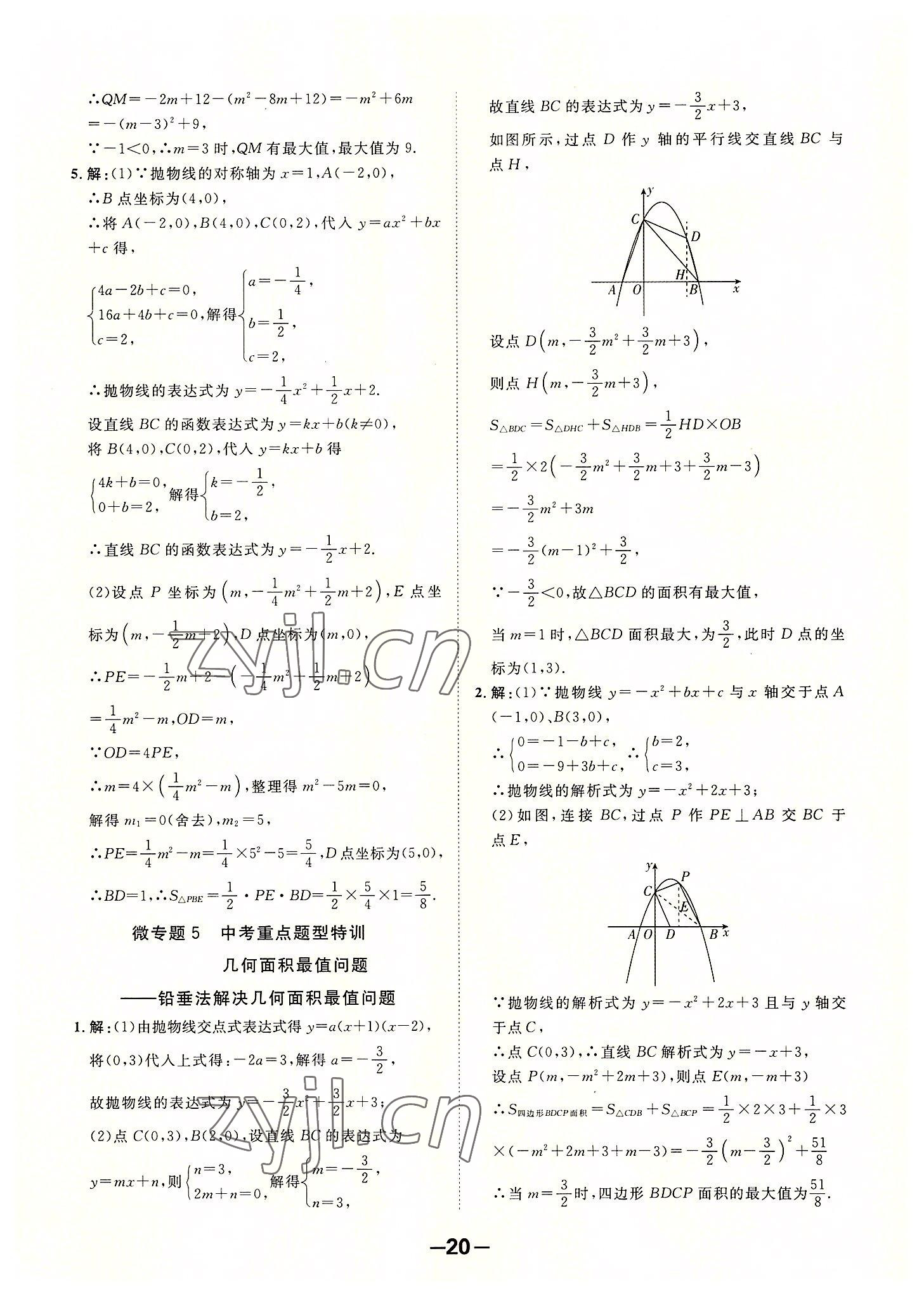 2022年全程突破九年级数学全一册人教版 第20页