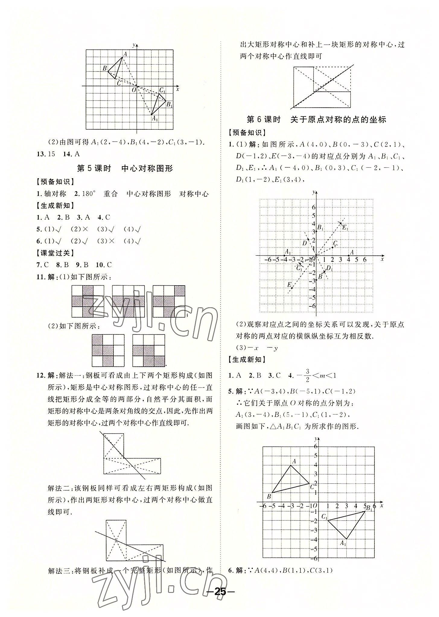 2022年全程突破九年级数学全一册人教版 第25页