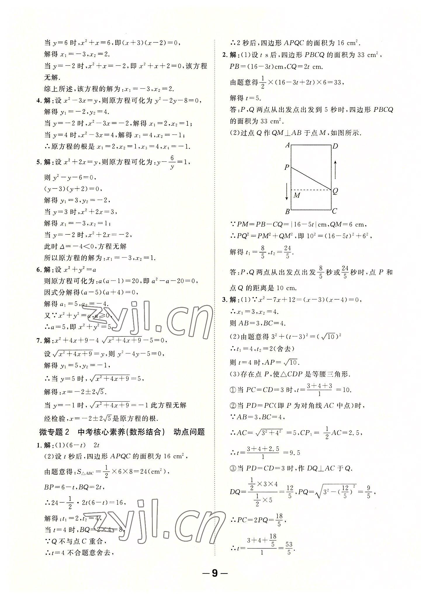 2022年全程突破九年级数学全一册人教版 第9页