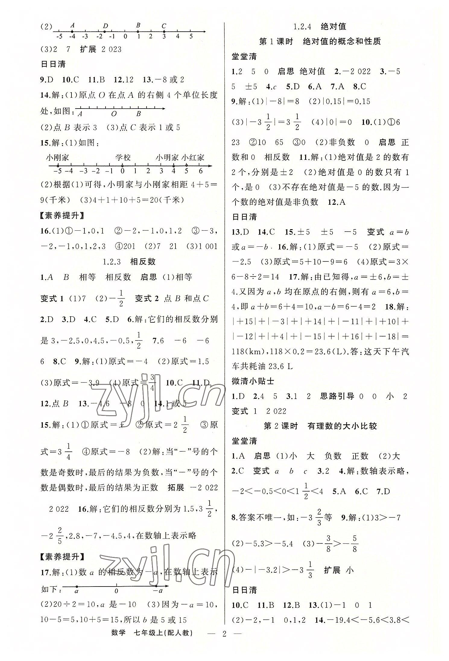 2022年四清導(dǎo)航七年級(jí)數(shù)學(xué)上冊(cè)人教版 第2頁(yè)