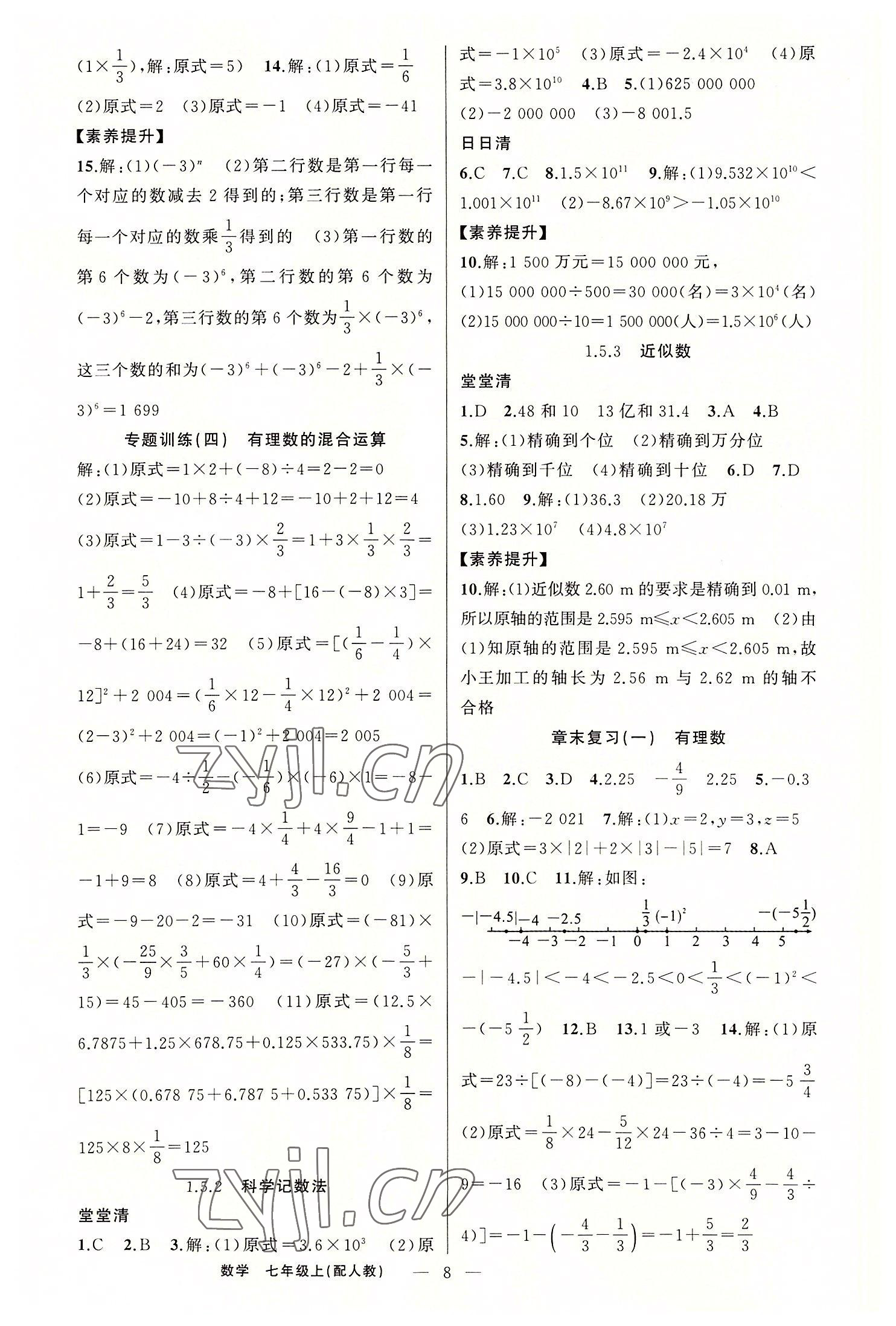 2022年四清導(dǎo)航七年級(jí)數(shù)學(xué)上冊(cè)人教版 第8頁