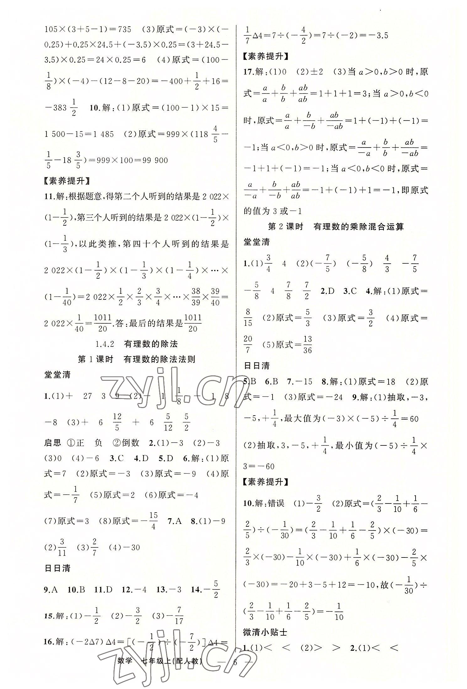 2022年四清導(dǎo)航七年級(jí)數(shù)學(xué)上冊(cè)人教版 第6頁(yè)