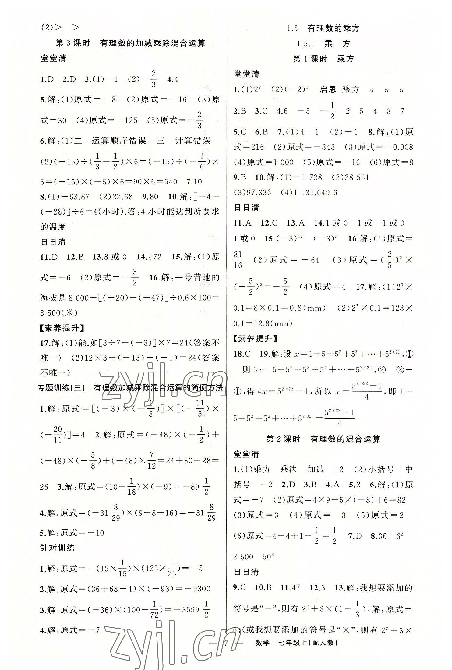 2022年四清導(dǎo)航七年級(jí)數(shù)學(xué)上冊(cè)人教版 第7頁(yè)