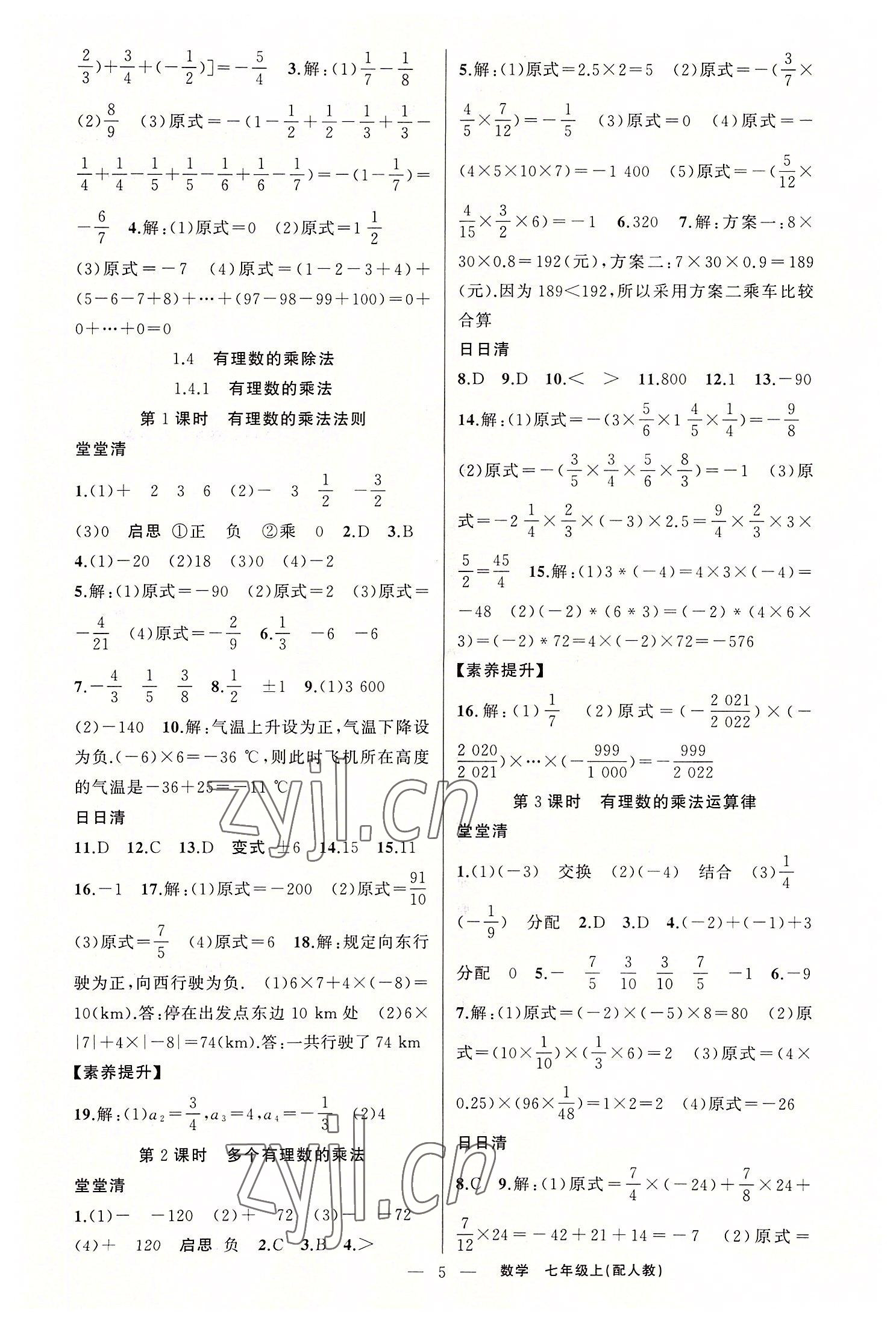 2022年四清導(dǎo)航七年級(jí)數(shù)學(xué)上冊(cè)人教版 第5頁(yè)