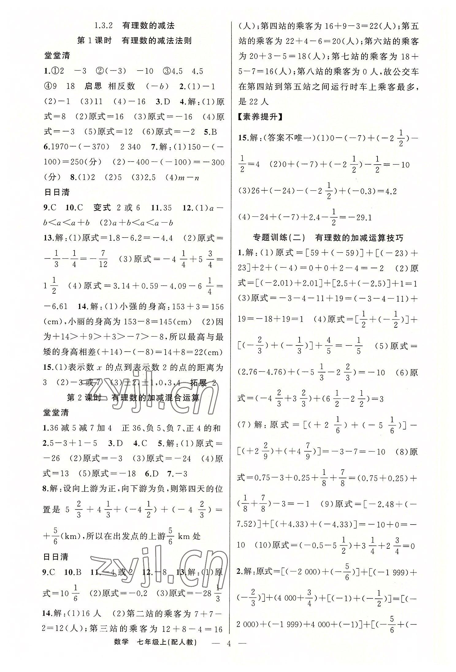 2022年四清導航七年級數學上冊人教版 第4頁