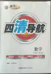 2022年四清導(dǎo)航七年級數(shù)學(xué)上冊人教版