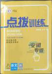 2022年點(diǎn)撥訓(xùn)練八年級(jí)語(yǔ)文上冊(cè)人教版安徽專版