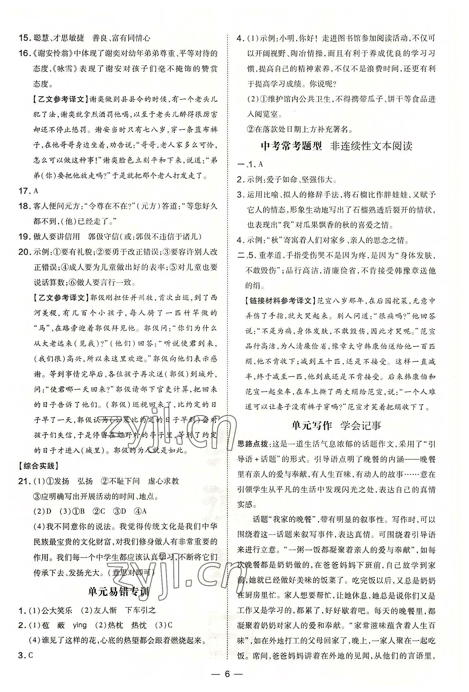 2022年點(diǎn)撥訓(xùn)練七年級(jí)語(yǔ)文上冊(cè)人教版安徽專版 參考答案第6頁(yè)