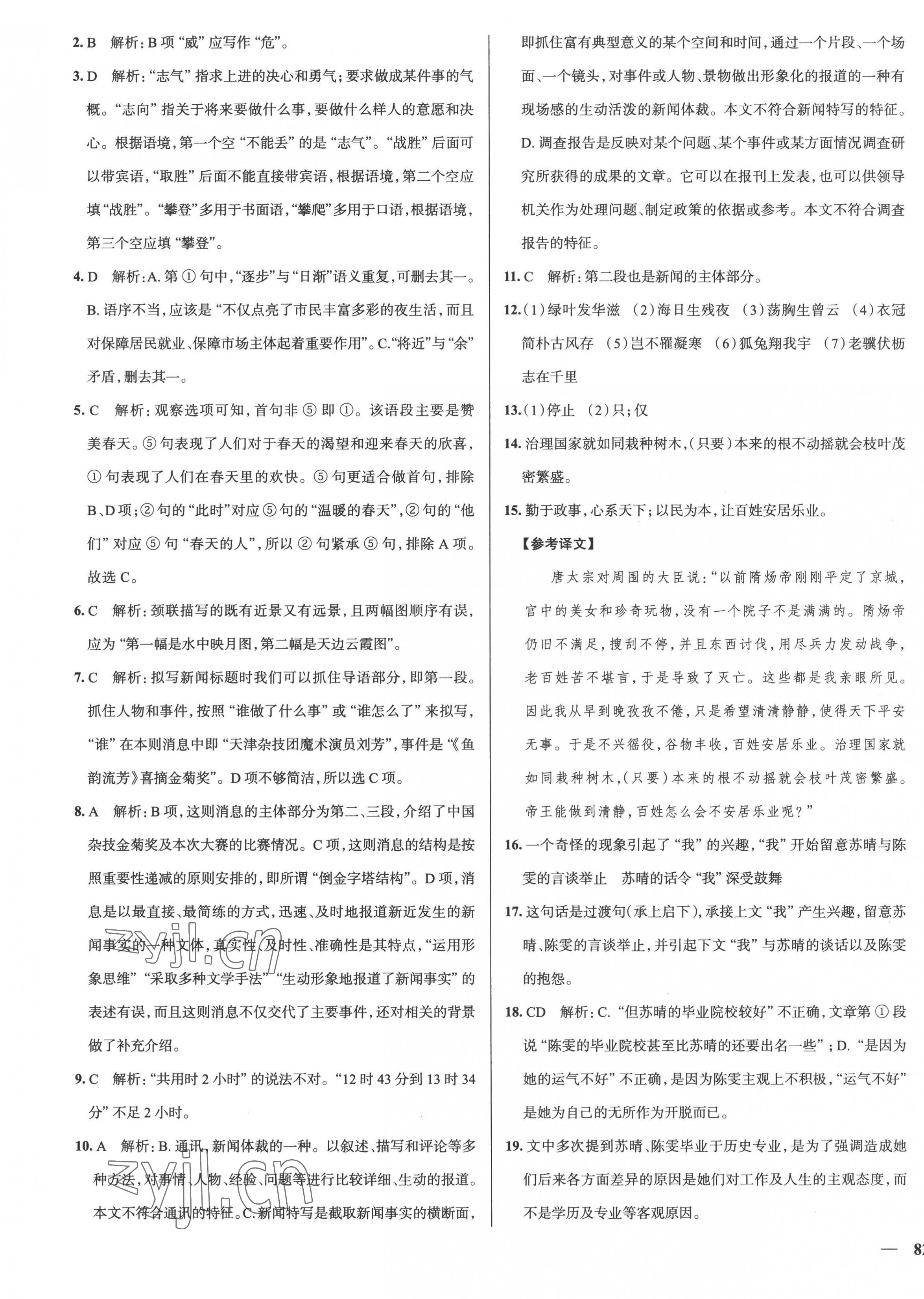 2022年真題圈八年級(jí)語(yǔ)文上冊(cè)人教版天津?qū)０?nbsp;第3頁(yè)