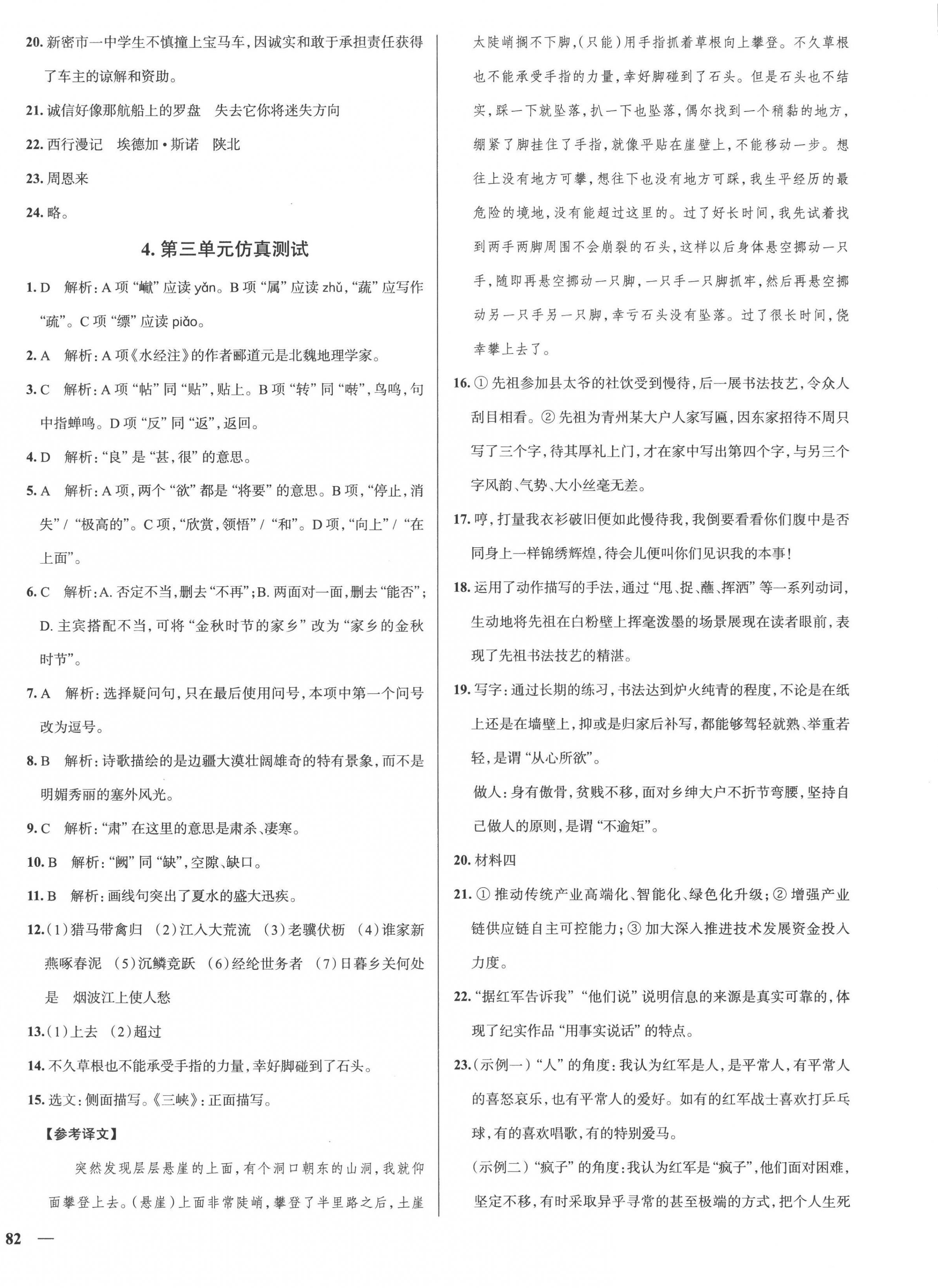 2022年真題圈八年級語文上冊人教版天津?qū)０?nbsp;第4頁