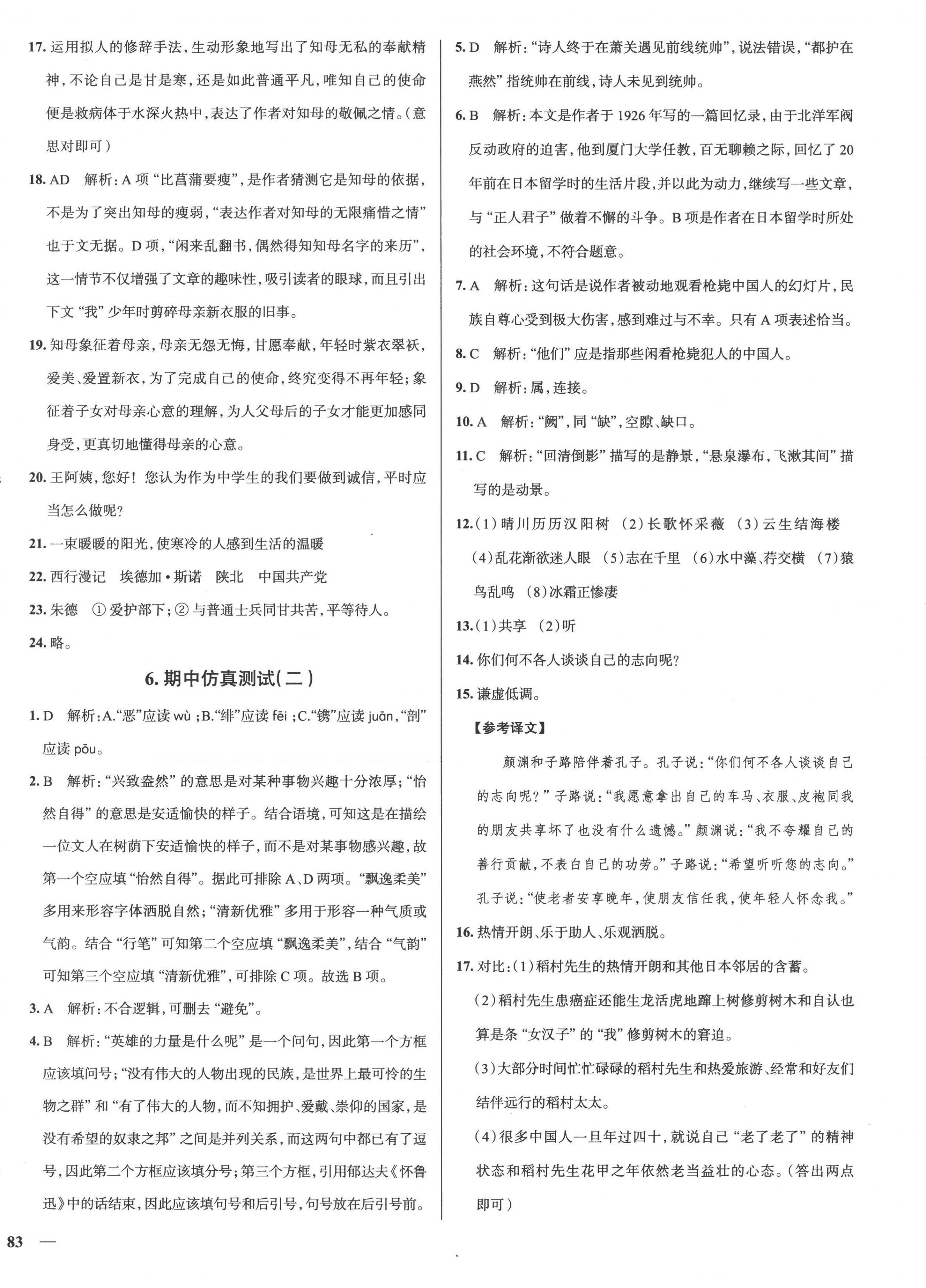 2022年真題圈八年級語文上冊人教版天津專版 第6頁