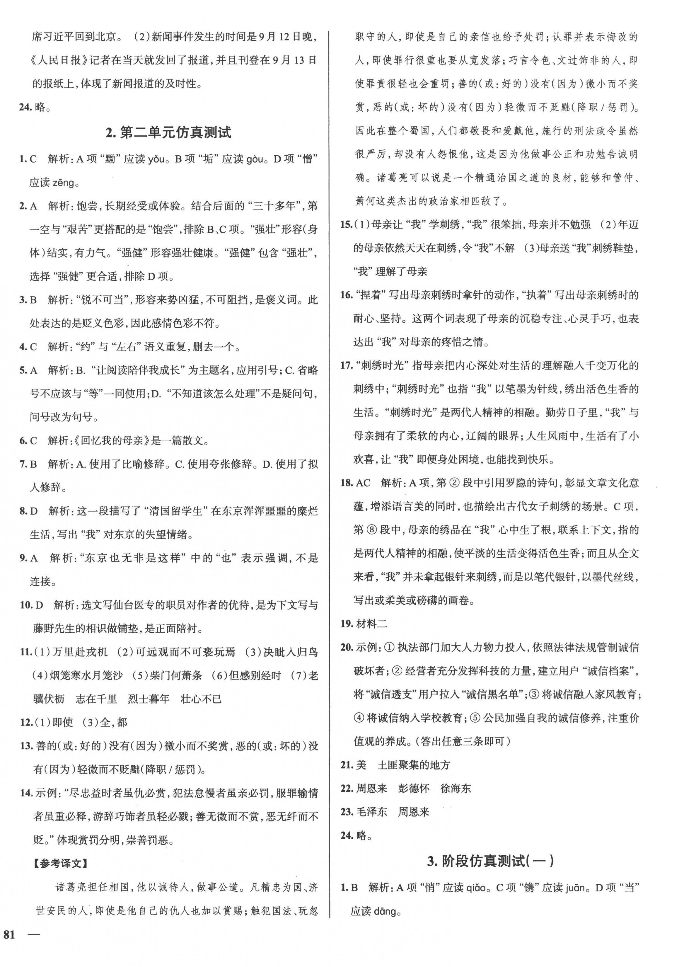2022年真題圈八年級語文上冊人教版天津專版 第2頁