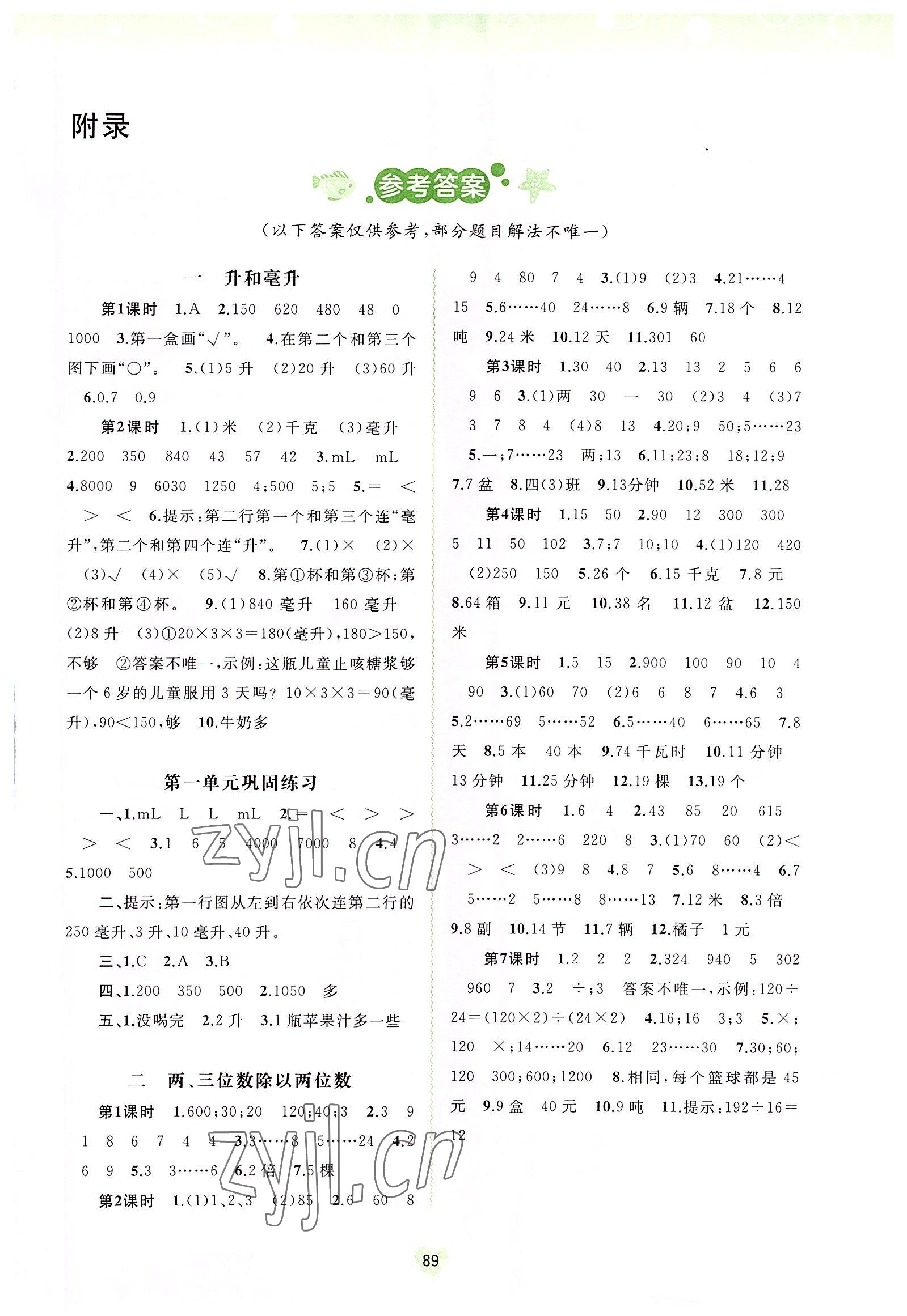 2022年新課程學(xué)習(xí)與測評同步學(xué)習(xí)四年級數(shù)學(xué)上冊蘇教版 第1頁