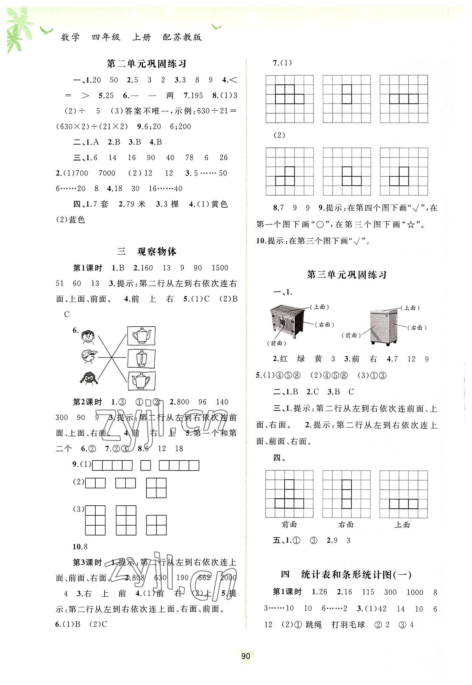 2022年新課程學(xué)習(xí)與測(cè)評(píng)同步學(xué)習(xí)四年級(jí)數(shù)學(xué)上冊(cè)蘇教版 第2頁(yè)