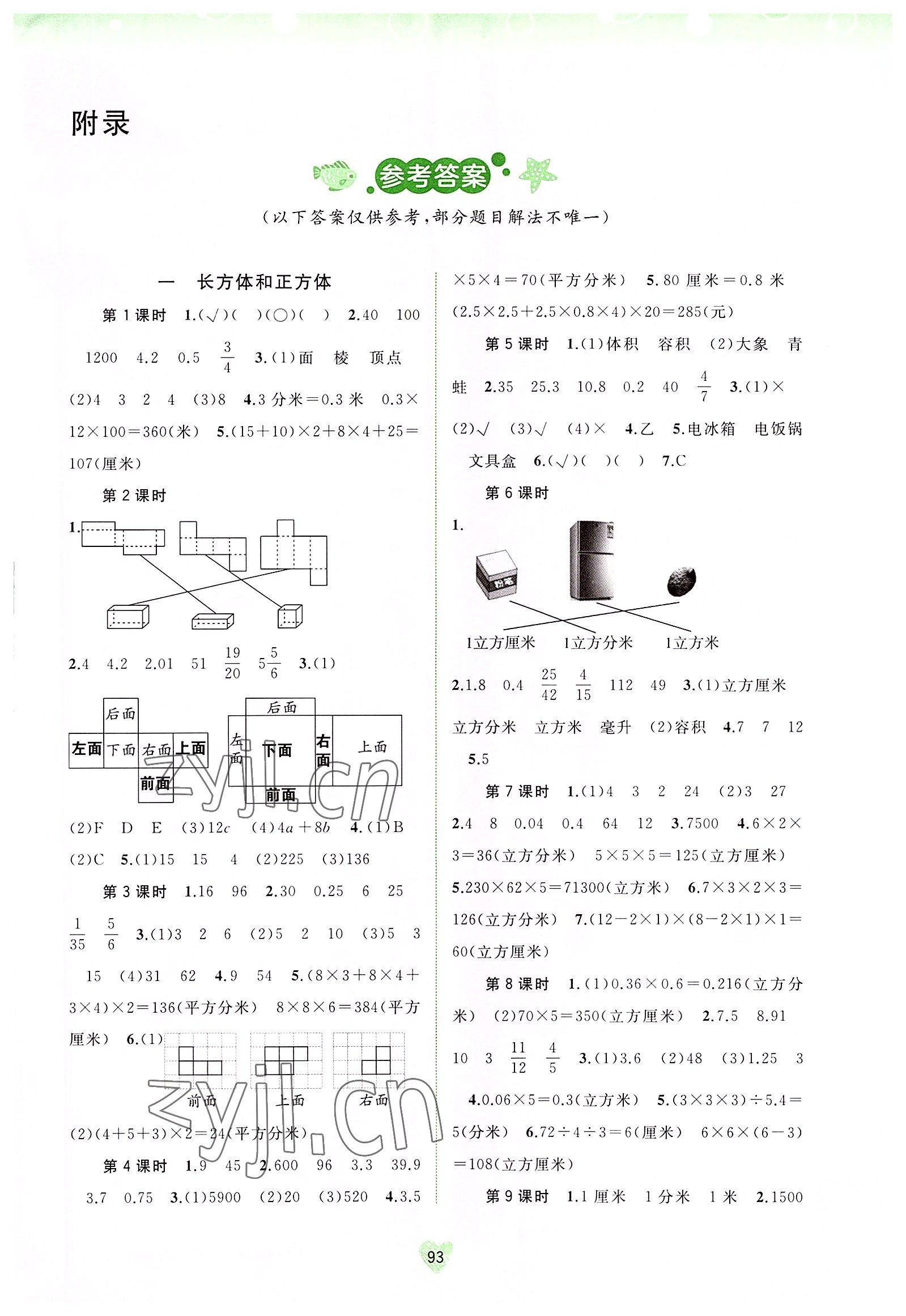 2022年新課程學習與測評同步學習六年級數(shù)學上冊蘇教版 第1頁